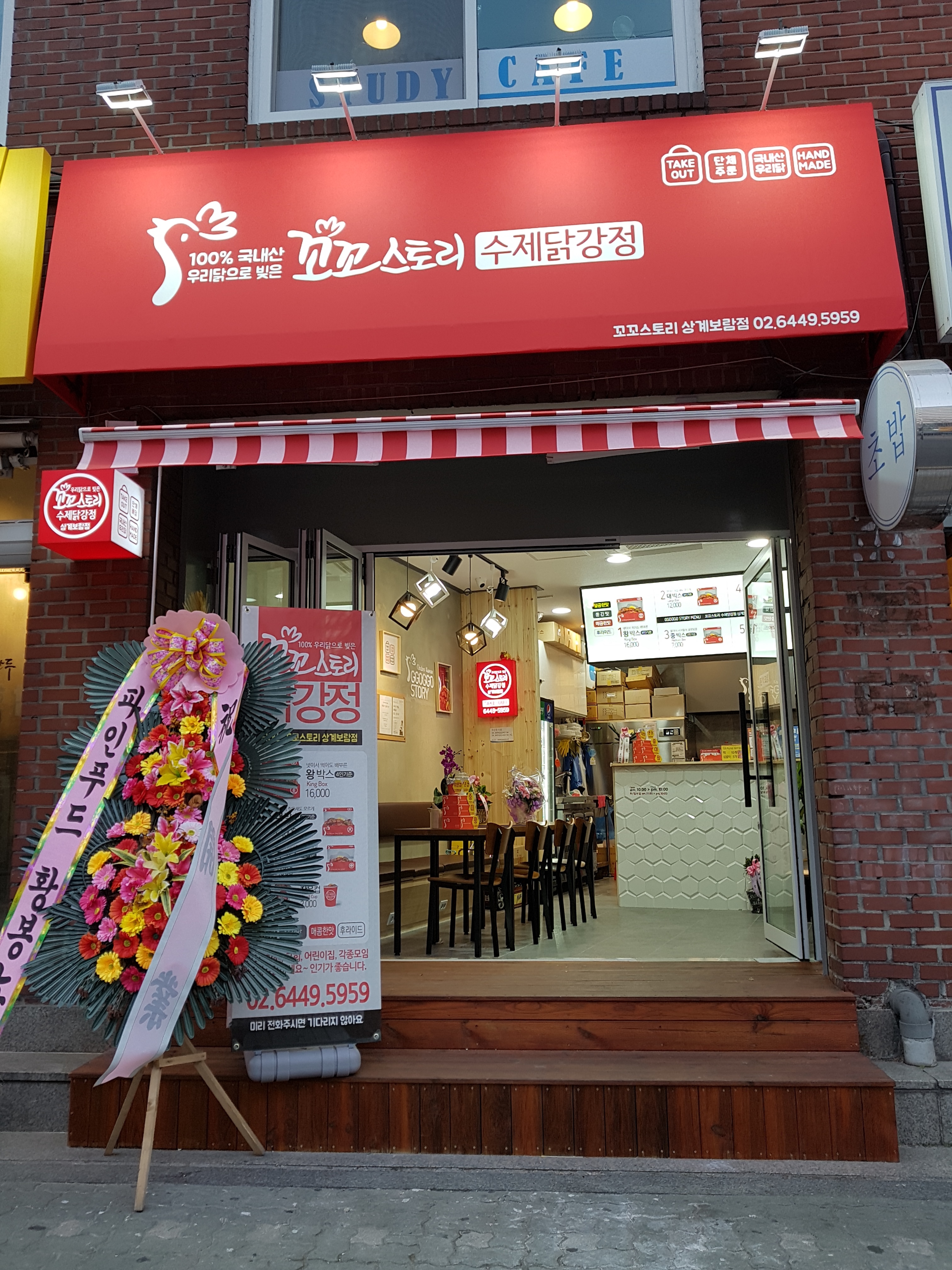꼬꼬스토리 상계보람점