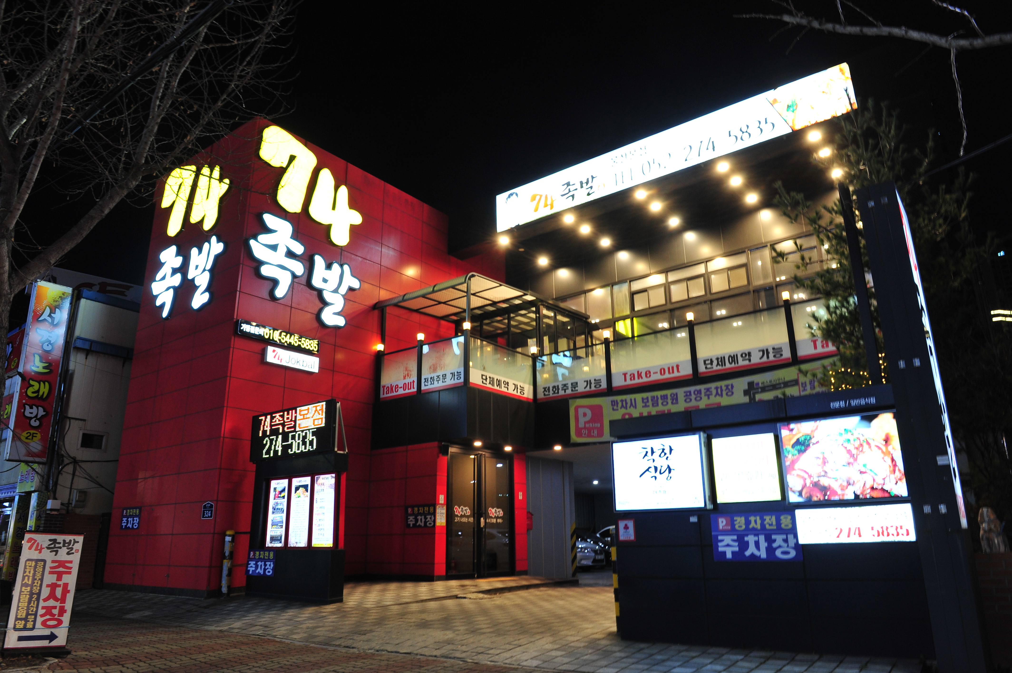 74족발 삼산본점