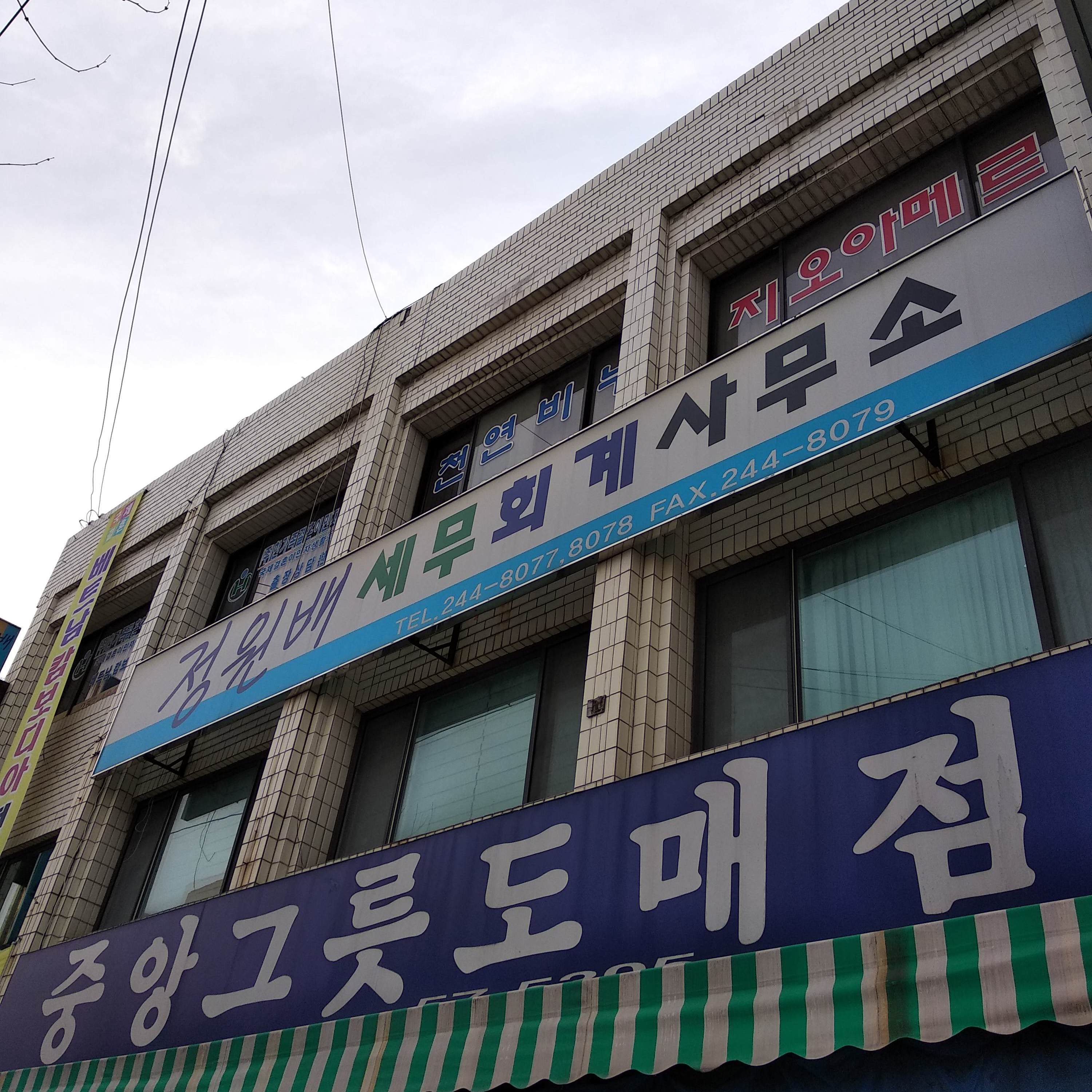 정원배세무회계사무소 대표 이미지