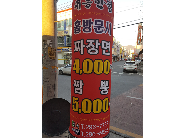 대흥반점