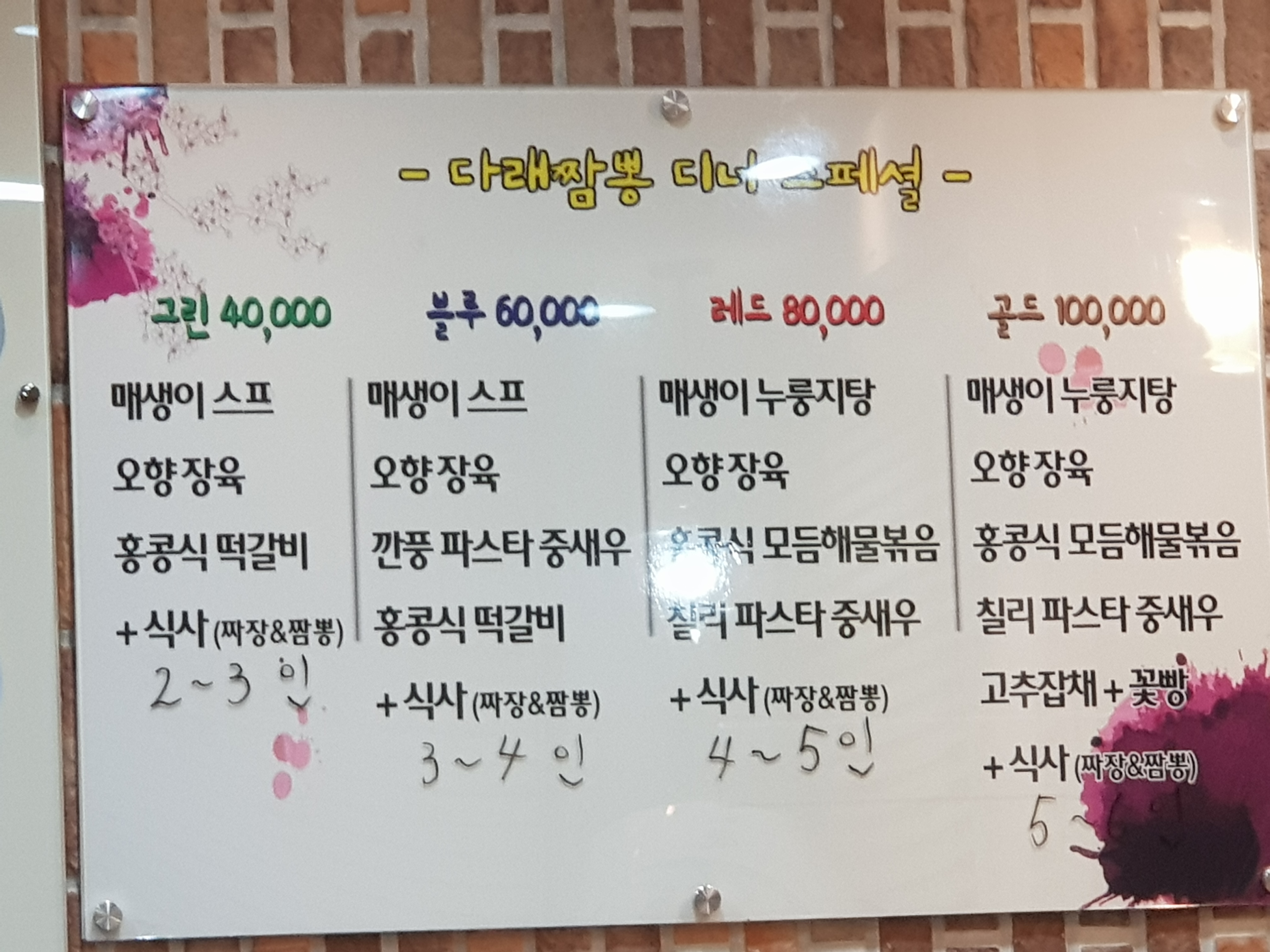 다래짬뽕