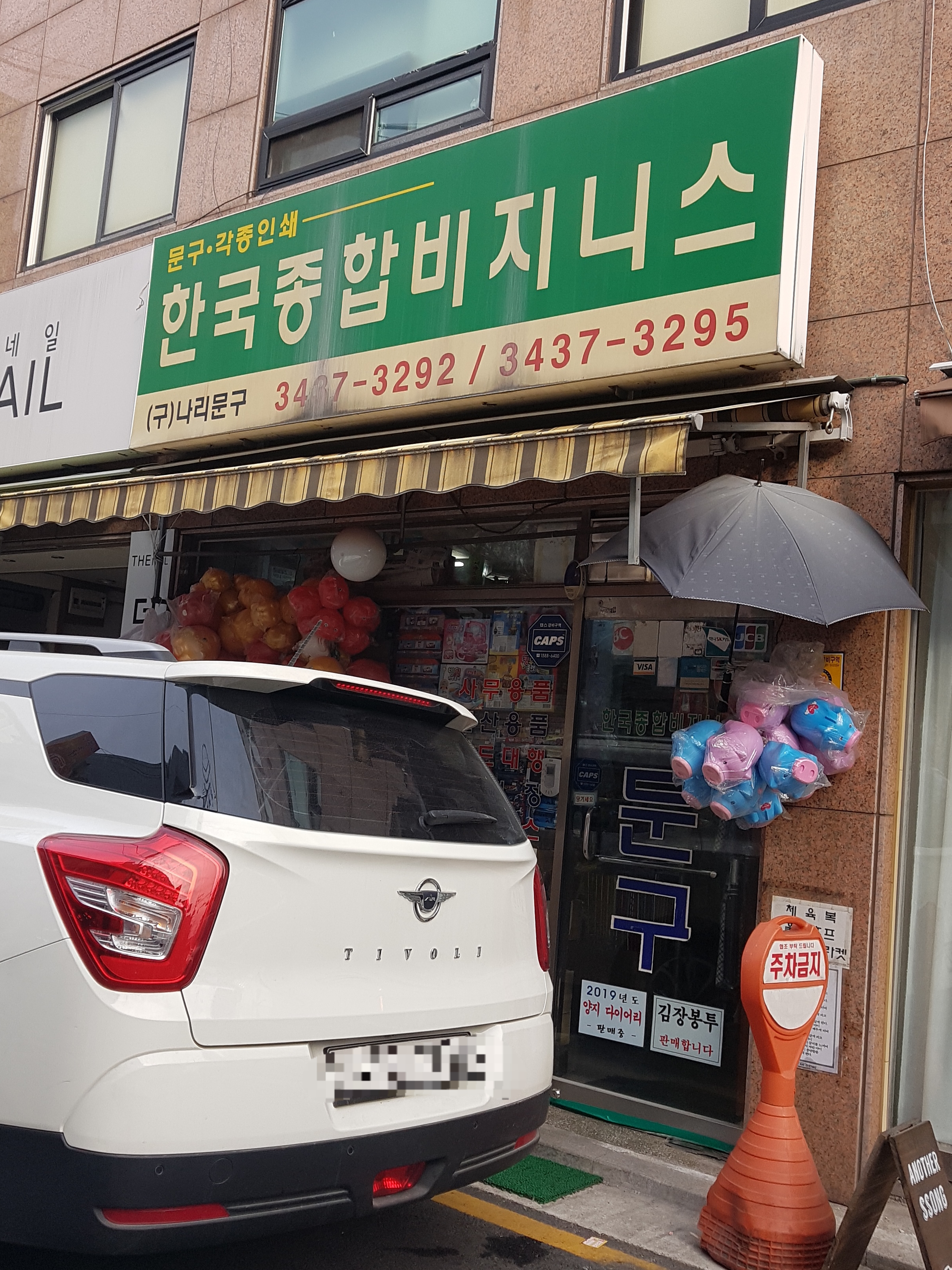 한국종합비지니스
