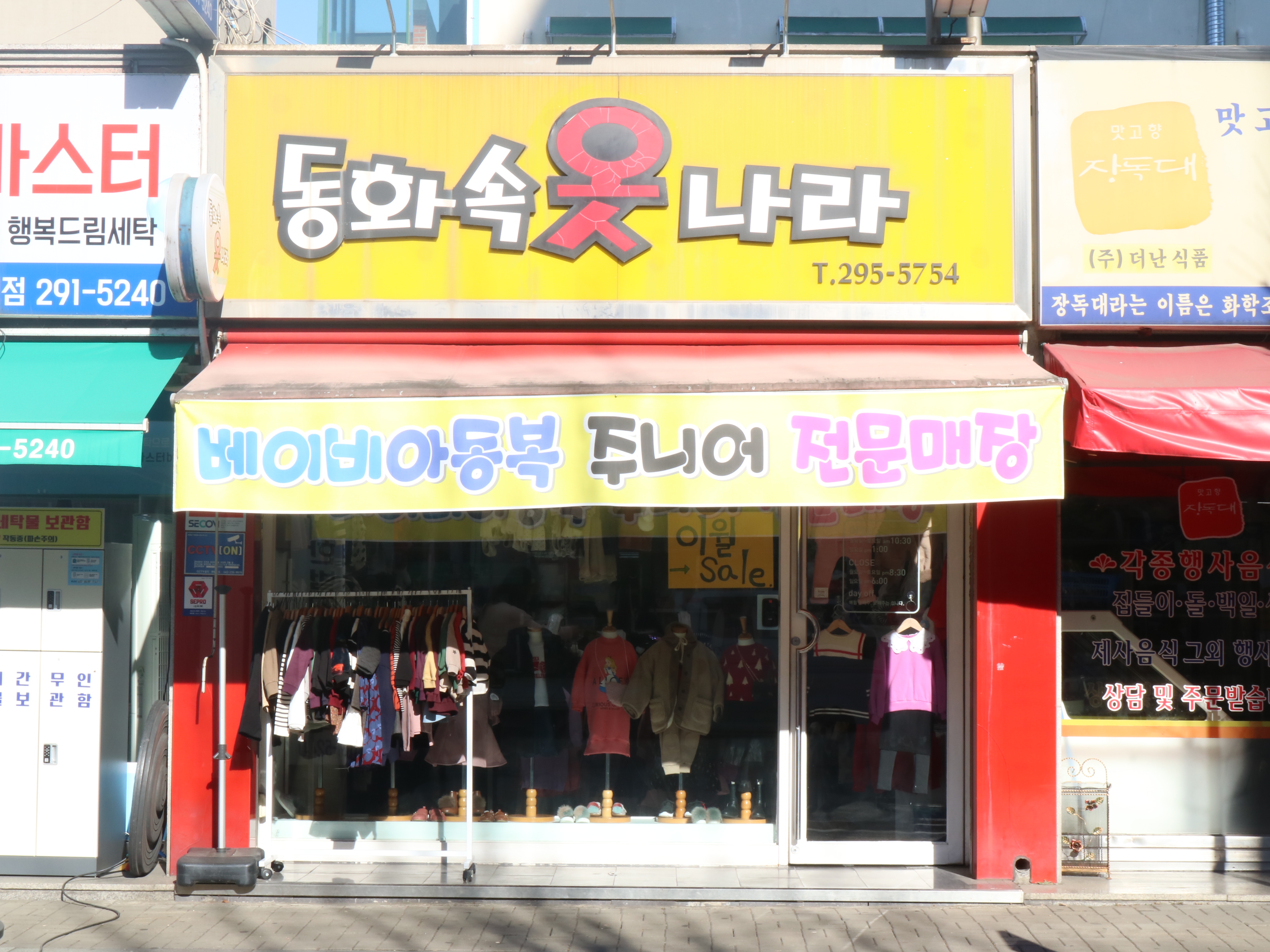 동화속 옷나라