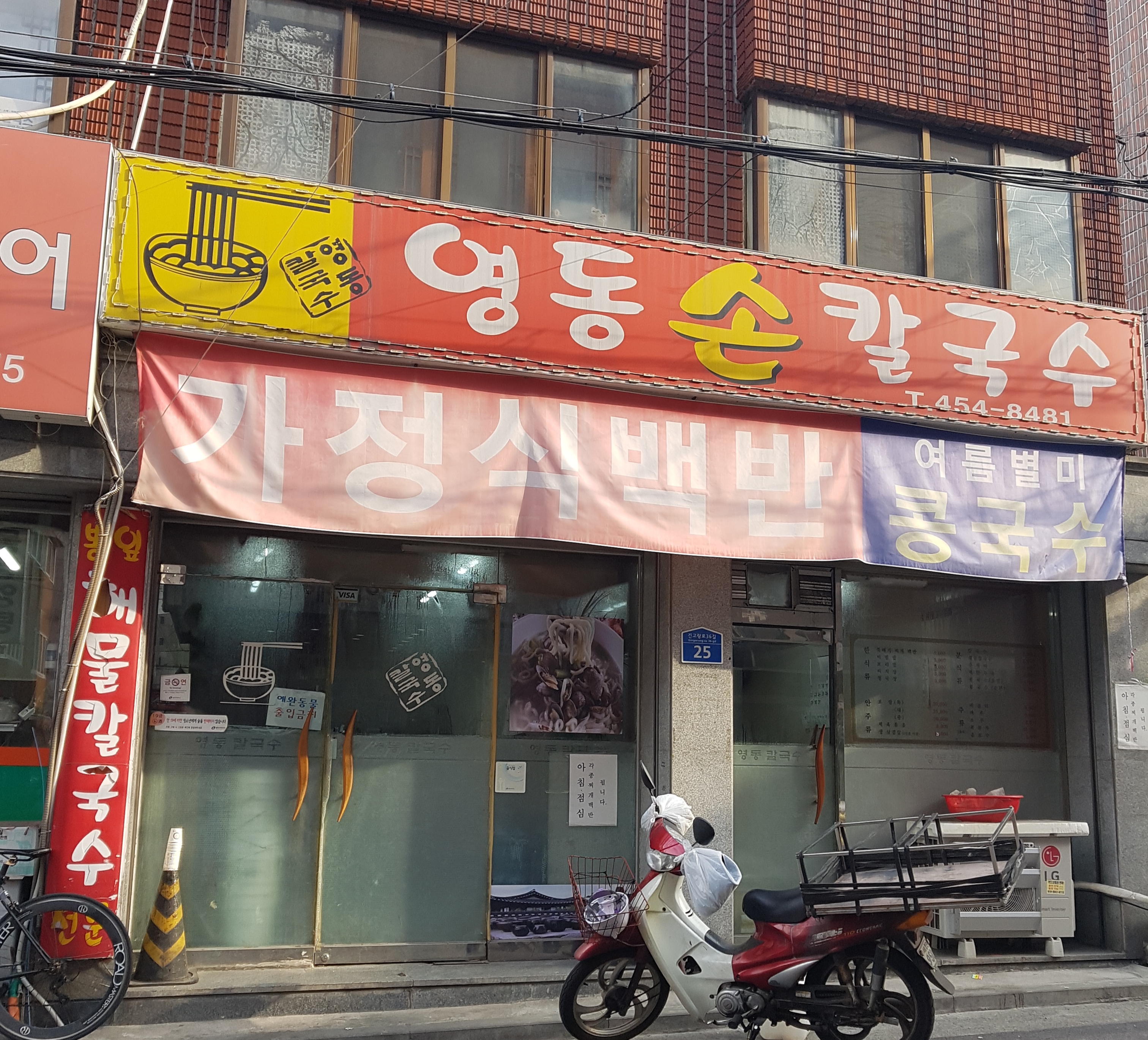 영동손칼국수