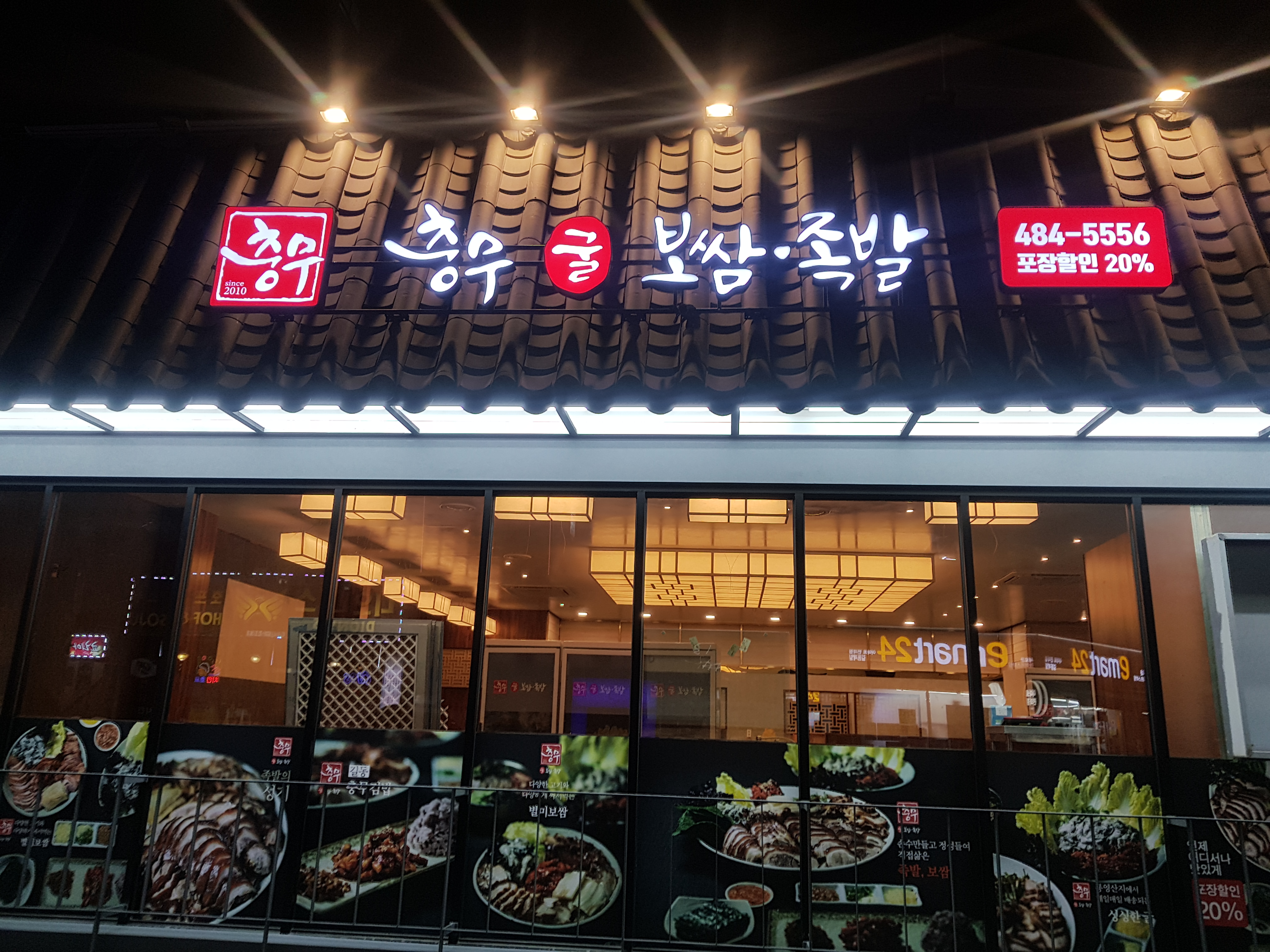 충무보쌈족발