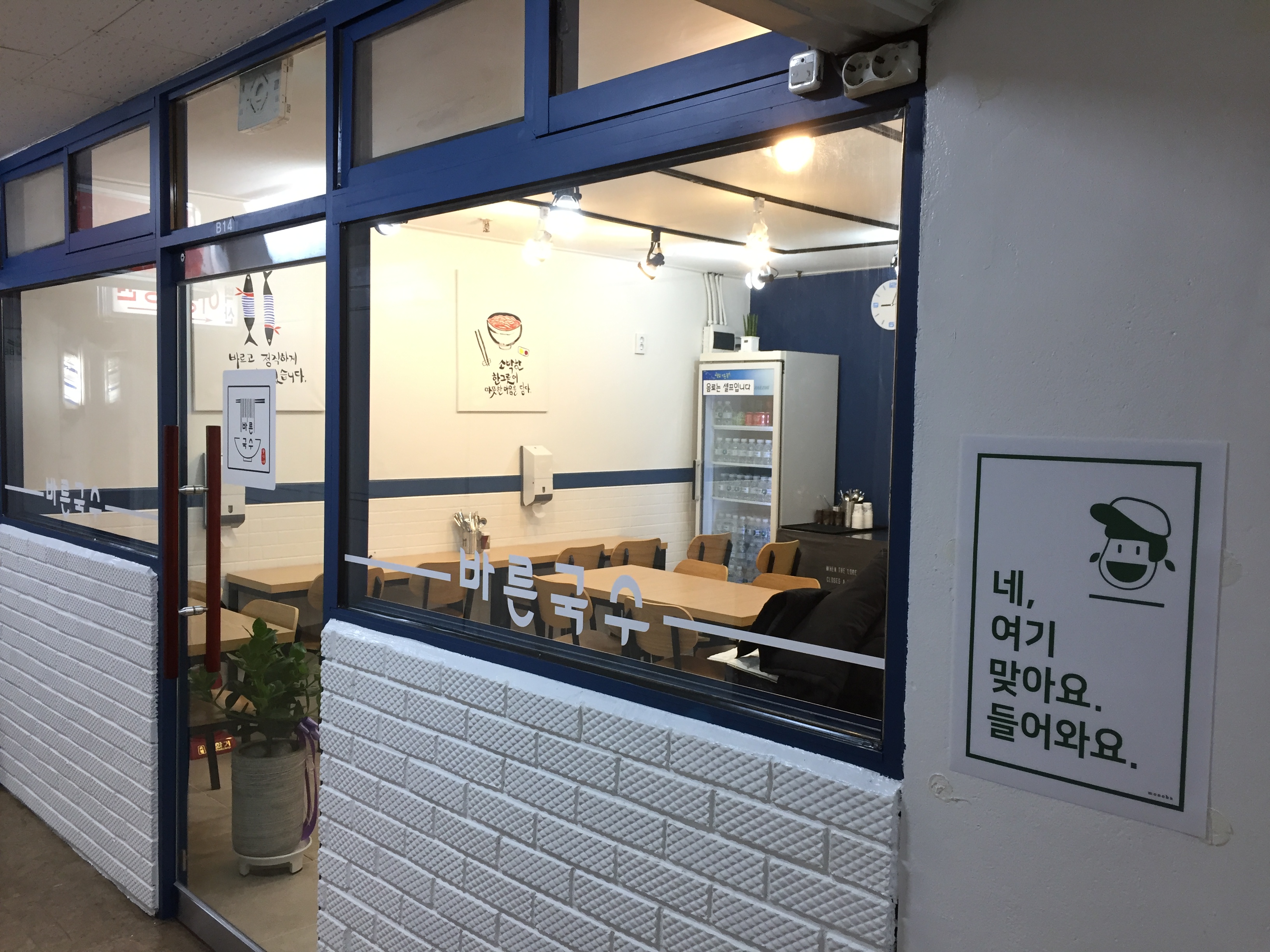 바른국수둥이네