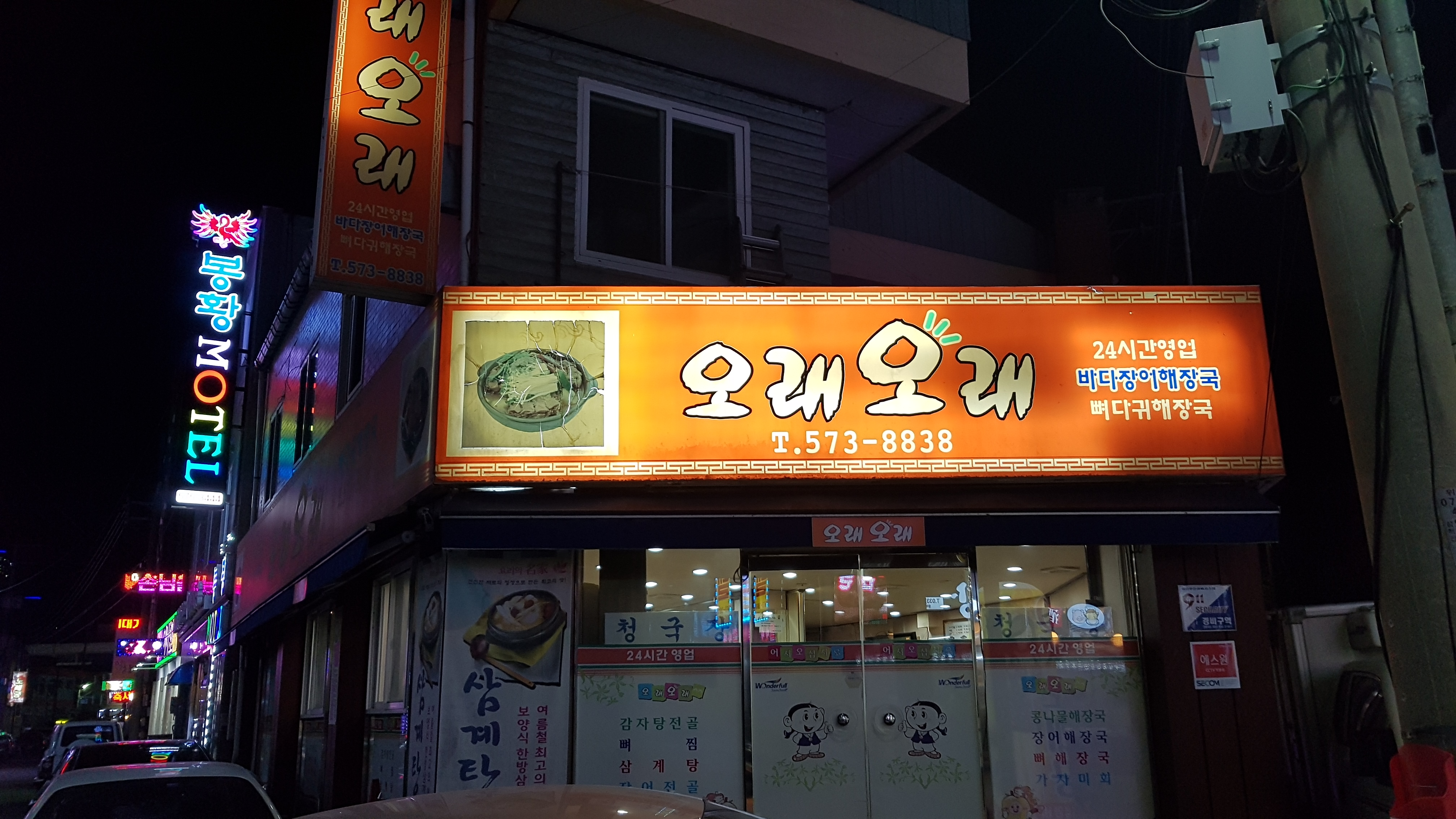오래오래
