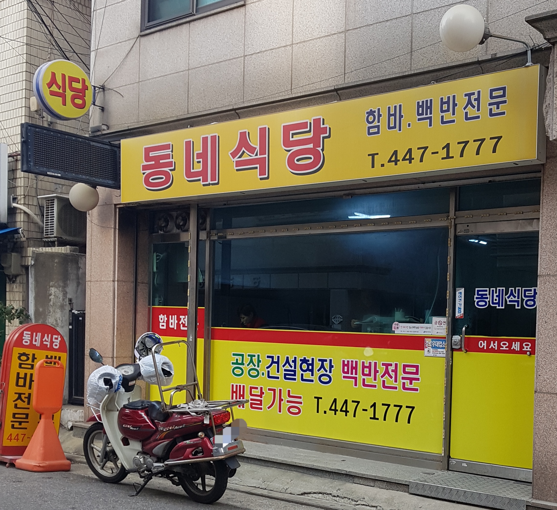 동네식당