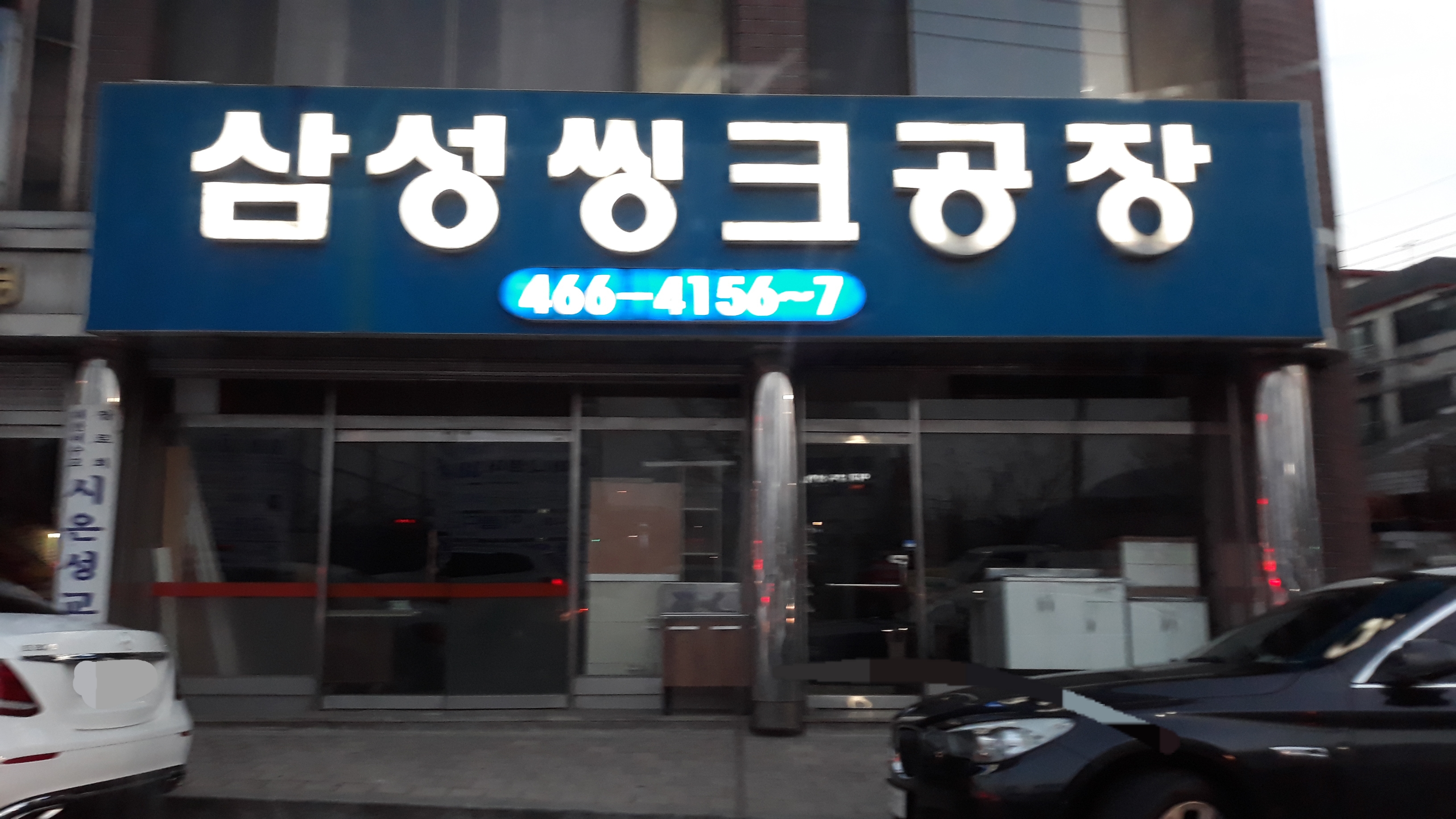 삼성씽크공장
