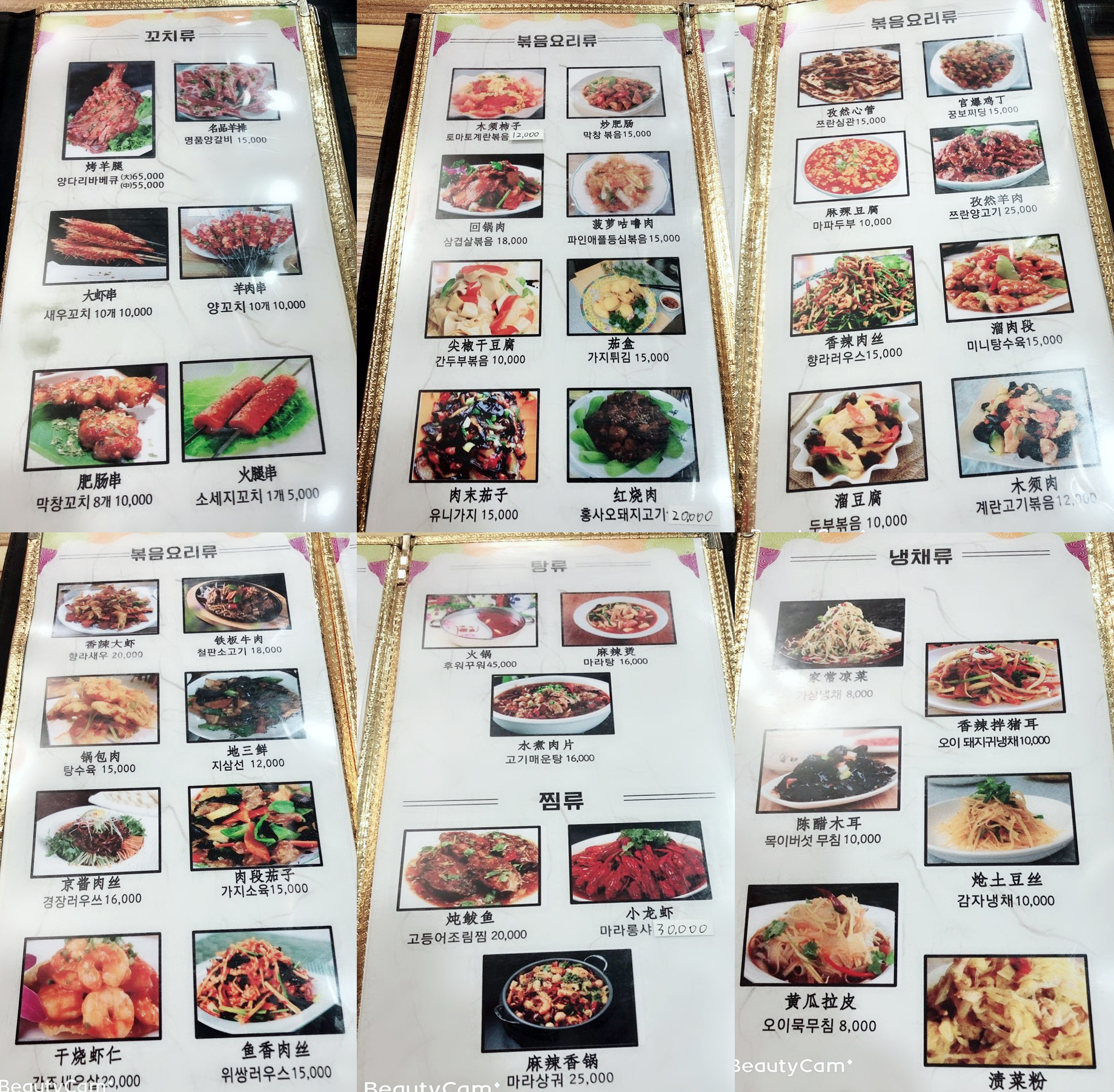 장가계양꼬치