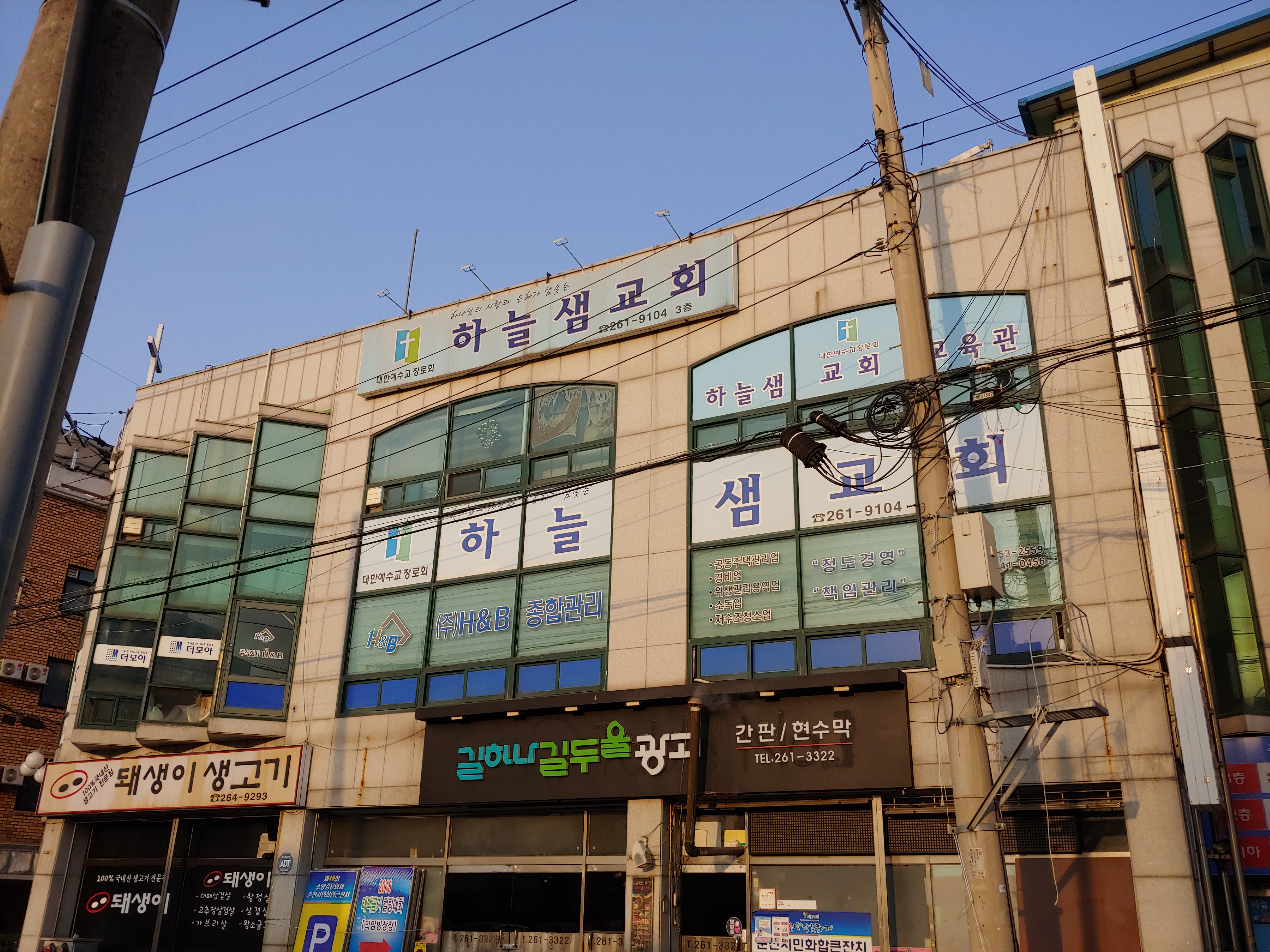 하늘샘교회