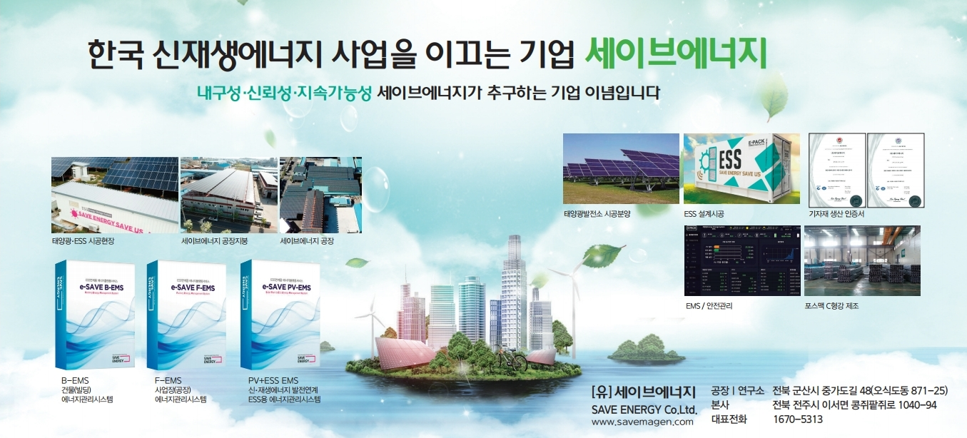 세이브에너지