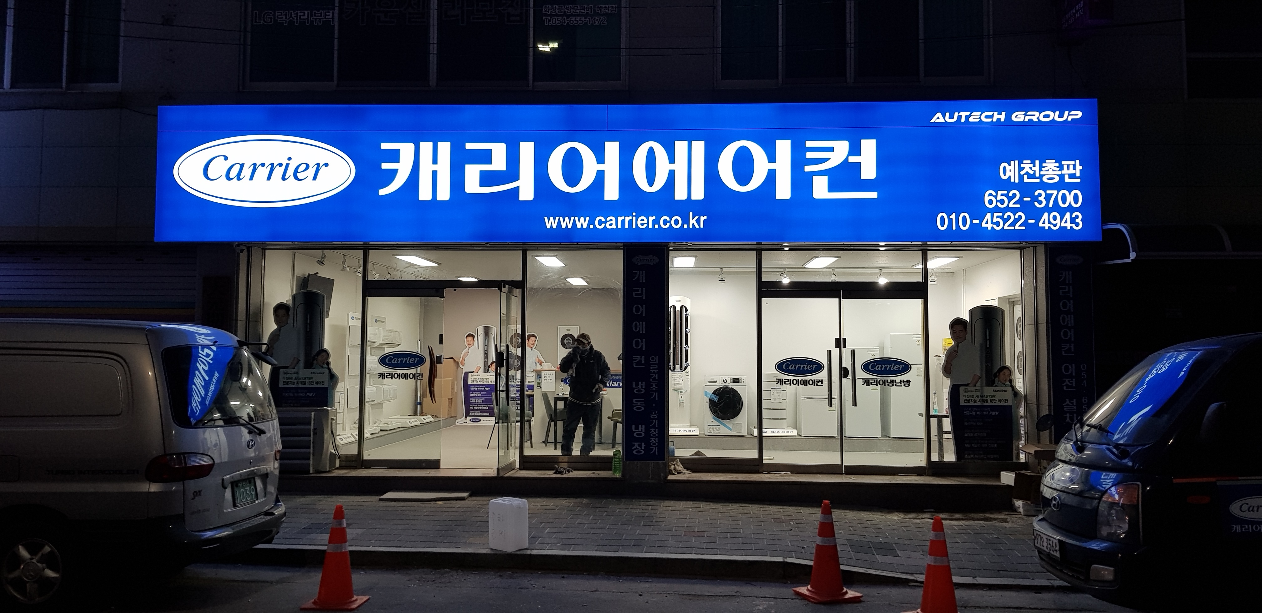 캐리어총판예천전문점