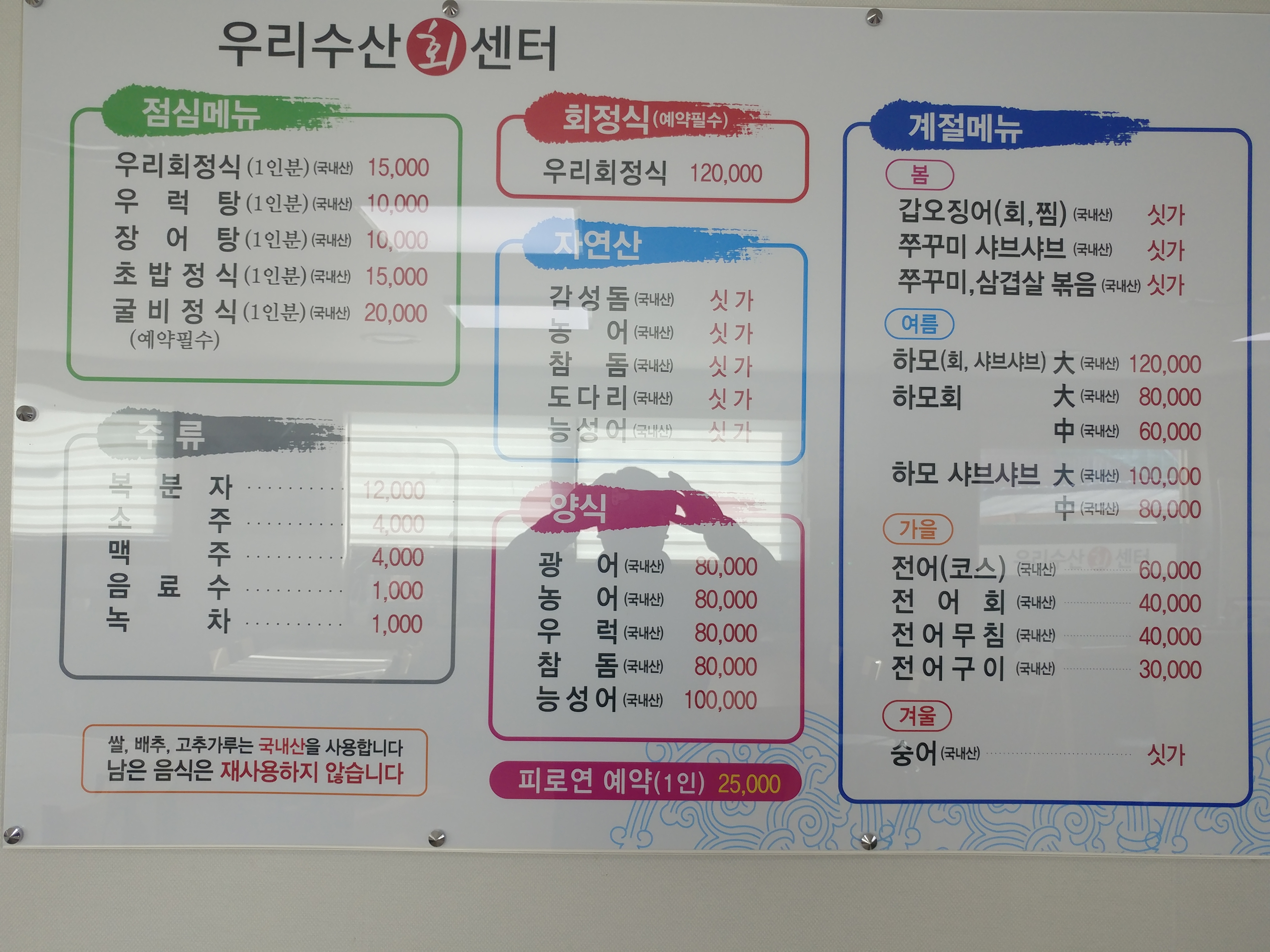 우리수산회센타