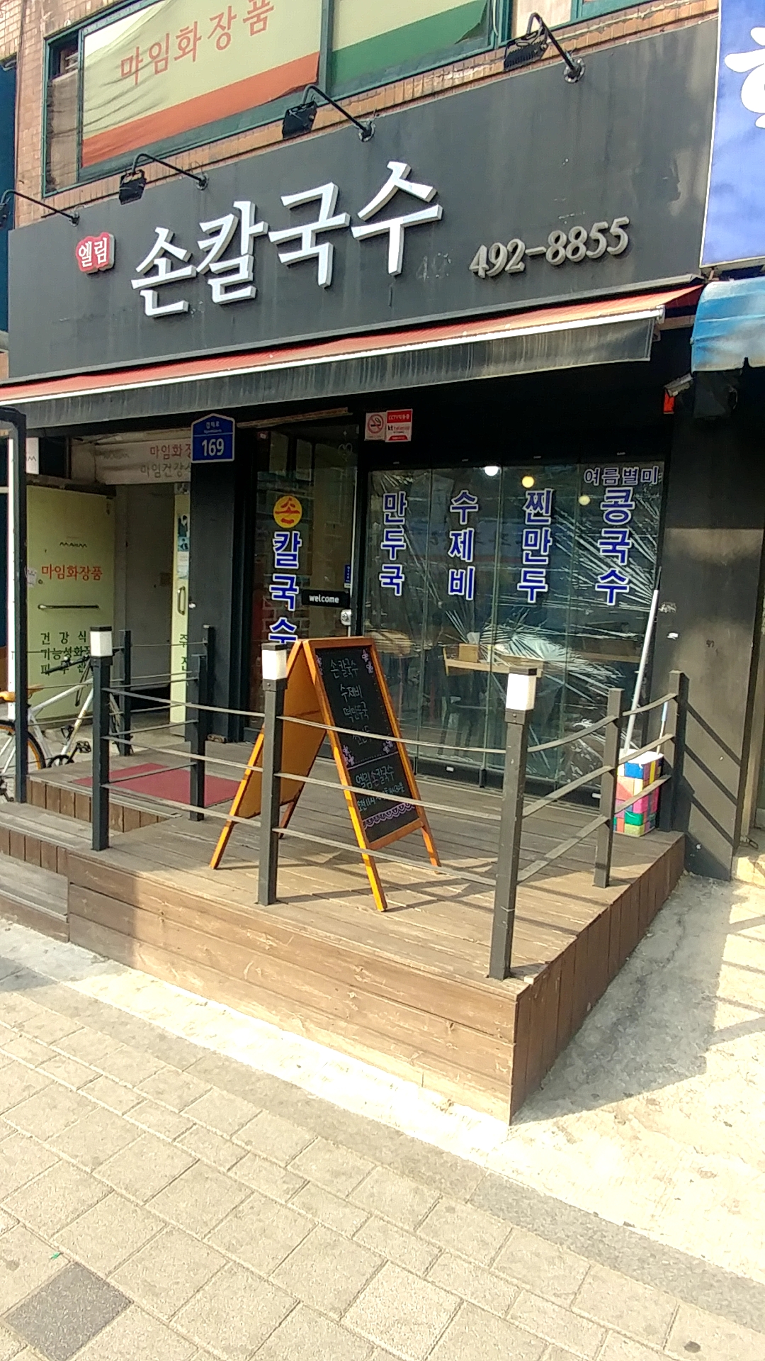 엘림손칼국수