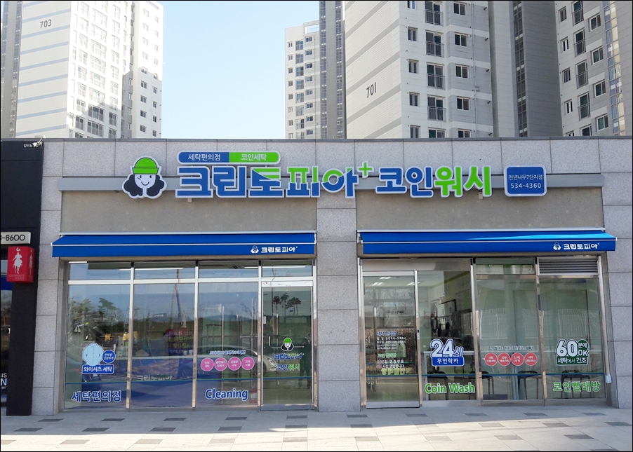 크린토피아 코인워시 충북혁신도시천년나무7단지점