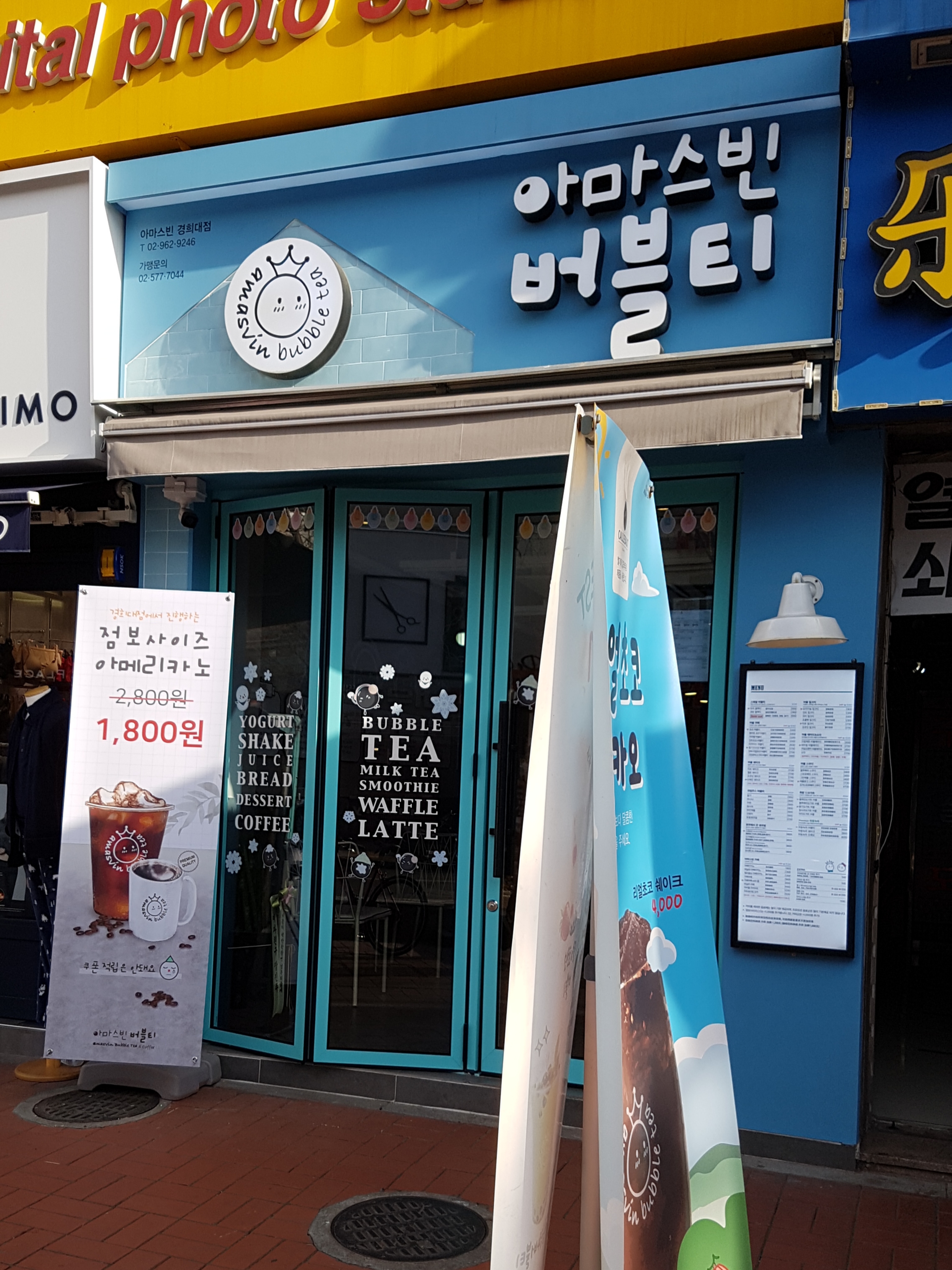 아마스빈 경희대점