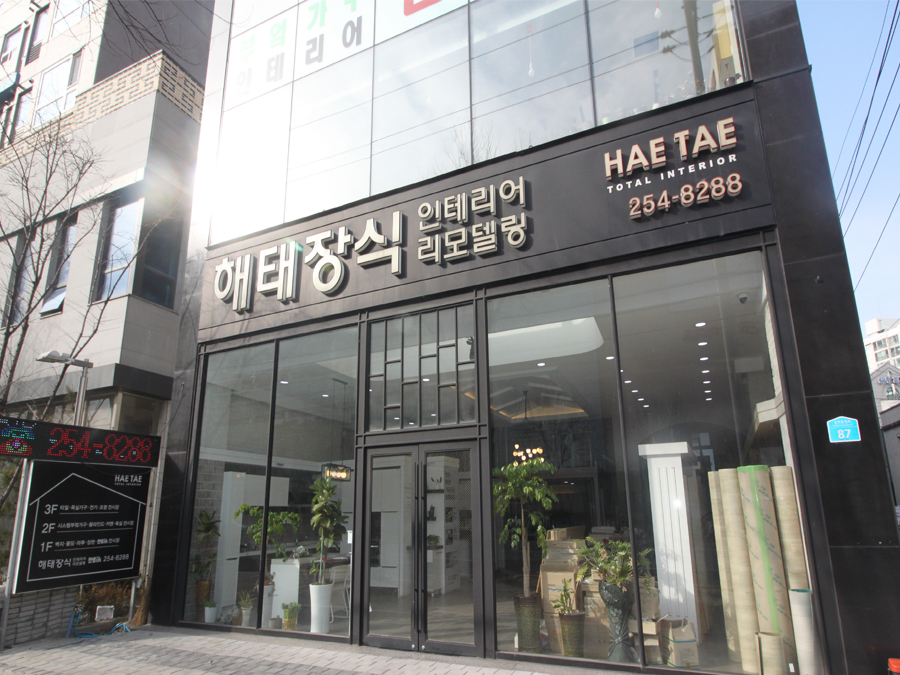 해태장식인테리어