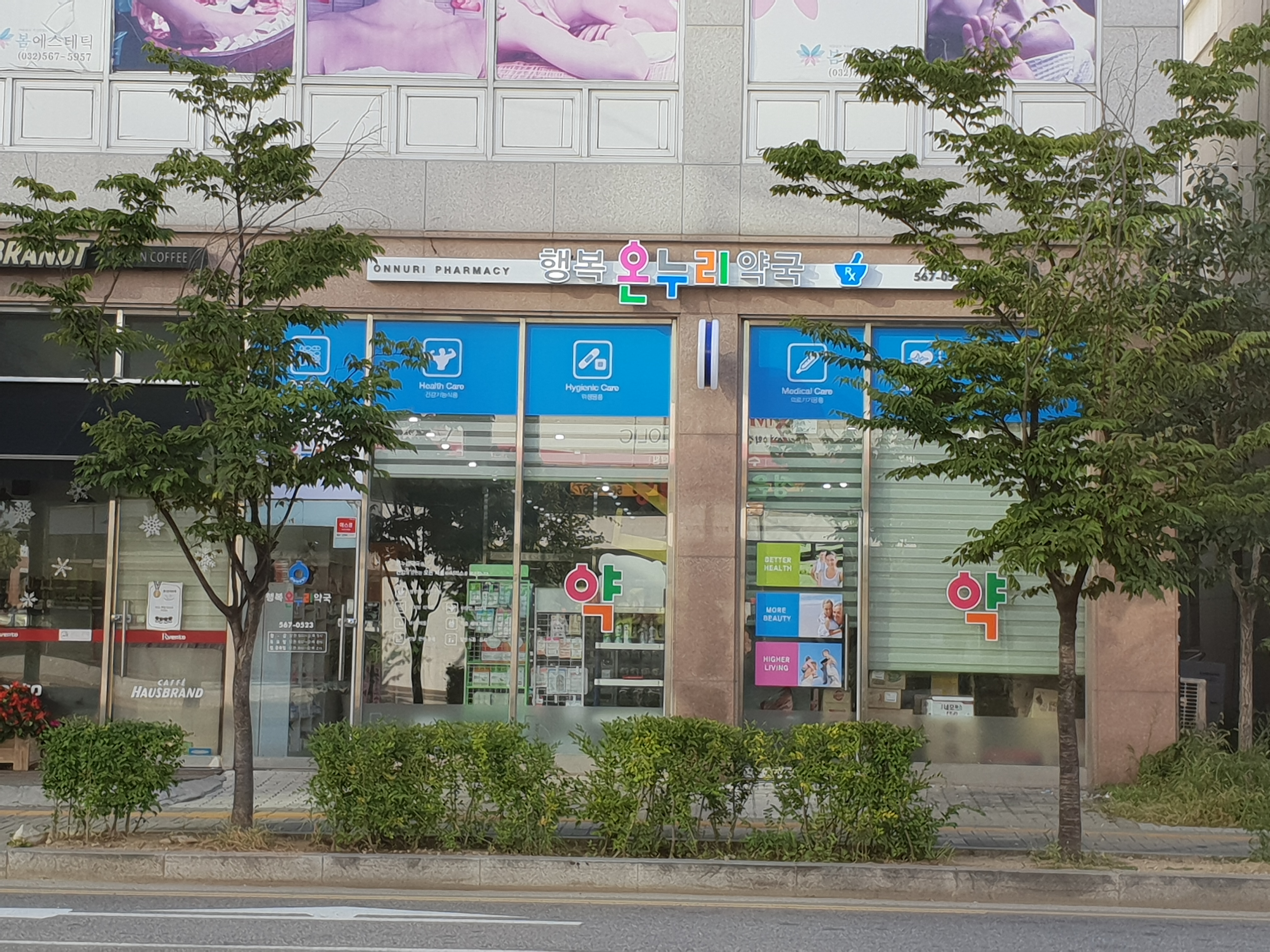 행복온누리약국 대표 이미지