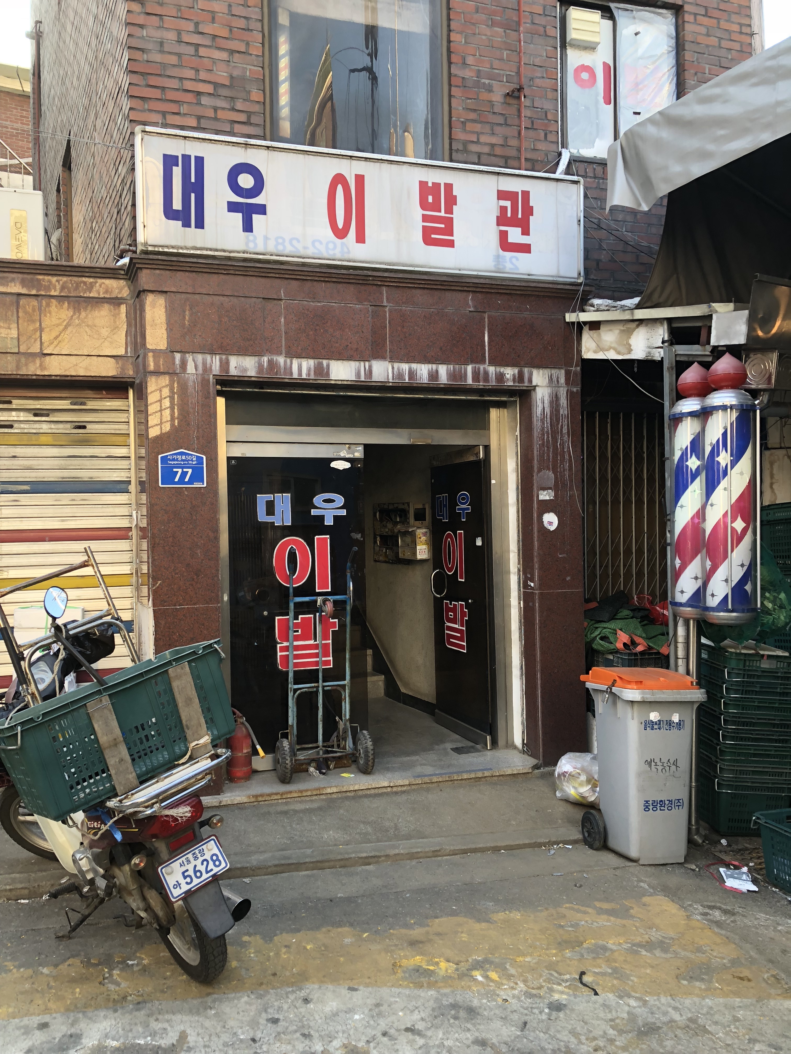 대우이발관