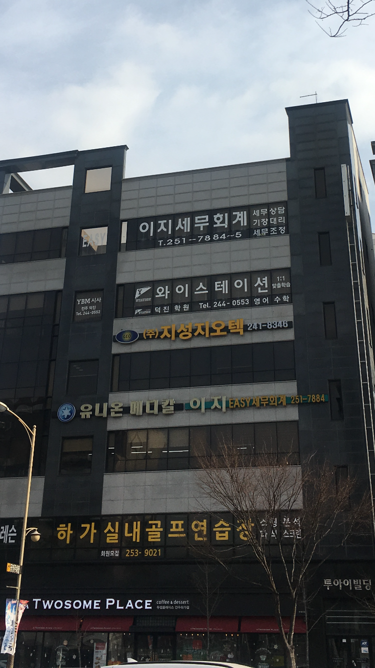 이지세무회계사무소