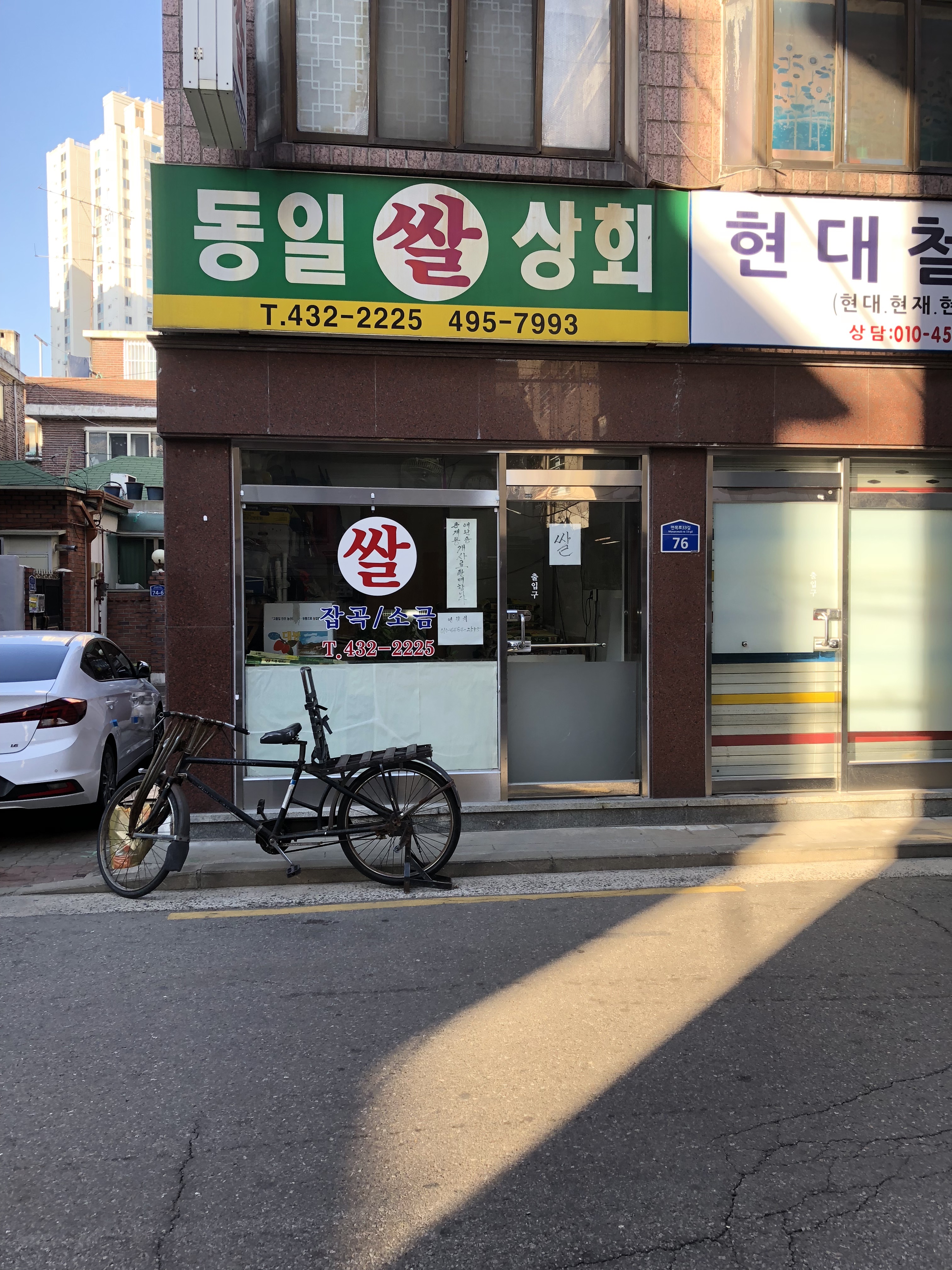 동일쌀상회