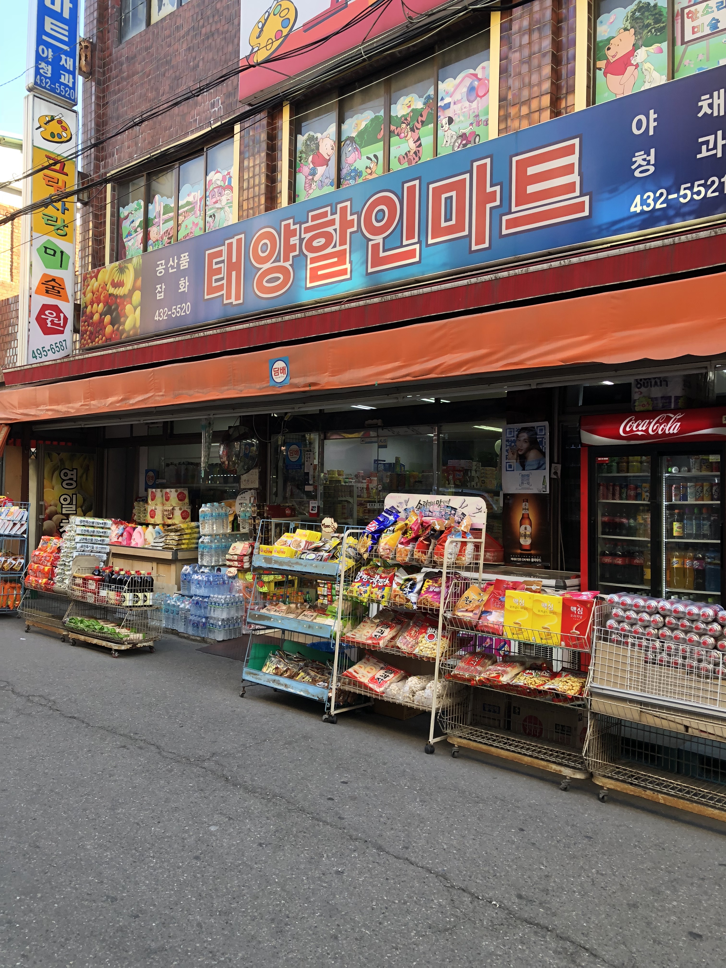 태양할인마트