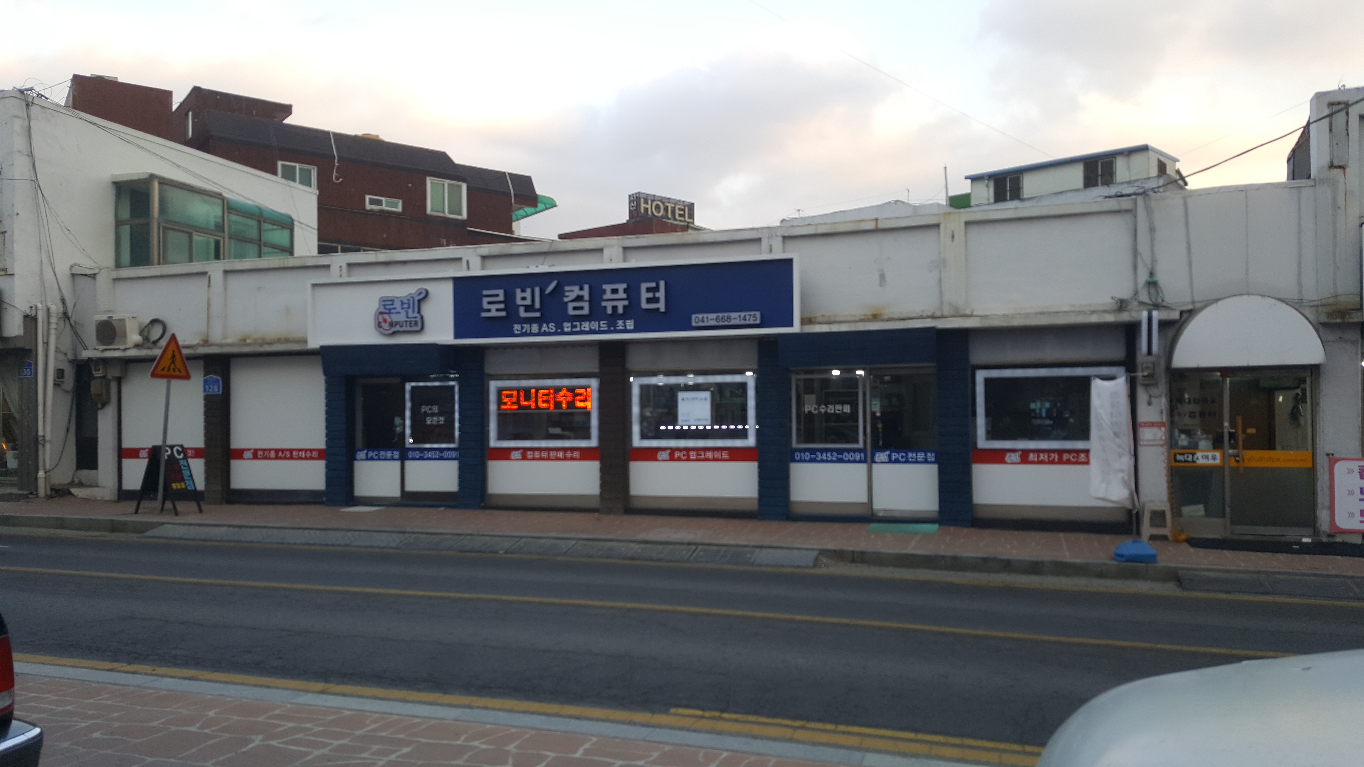 서산로빈컴퓨터수리