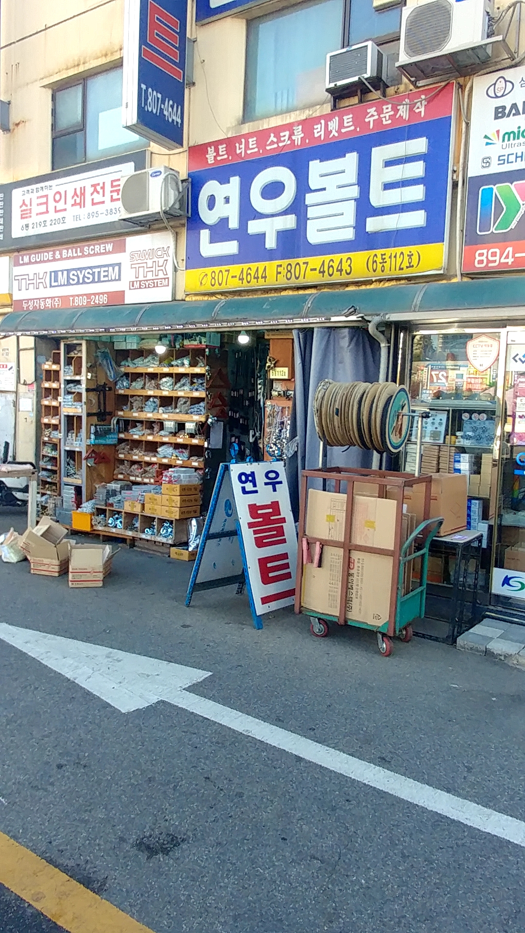 연우볼트