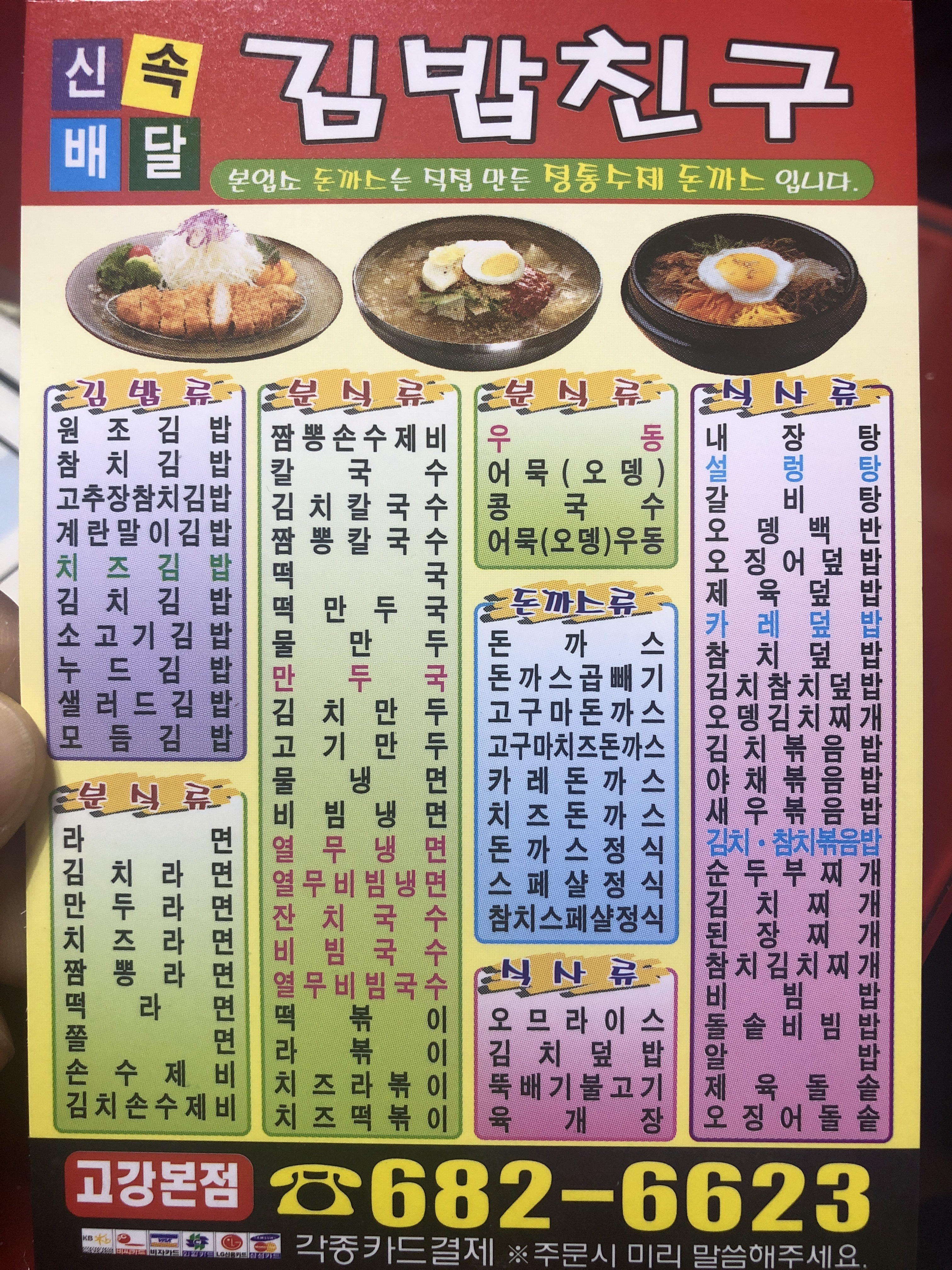 김밥친구 고강점