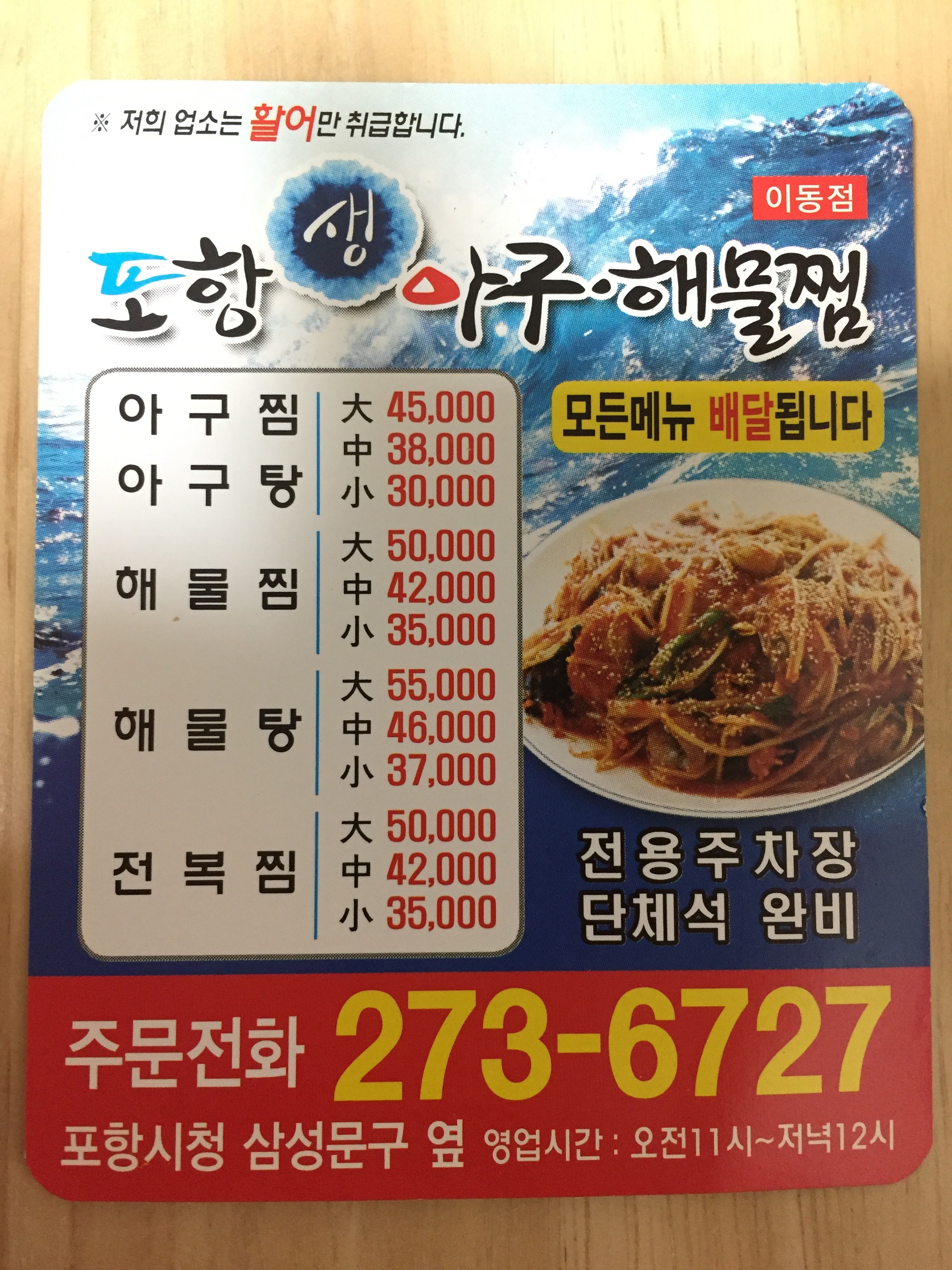 포항생아구해물찜