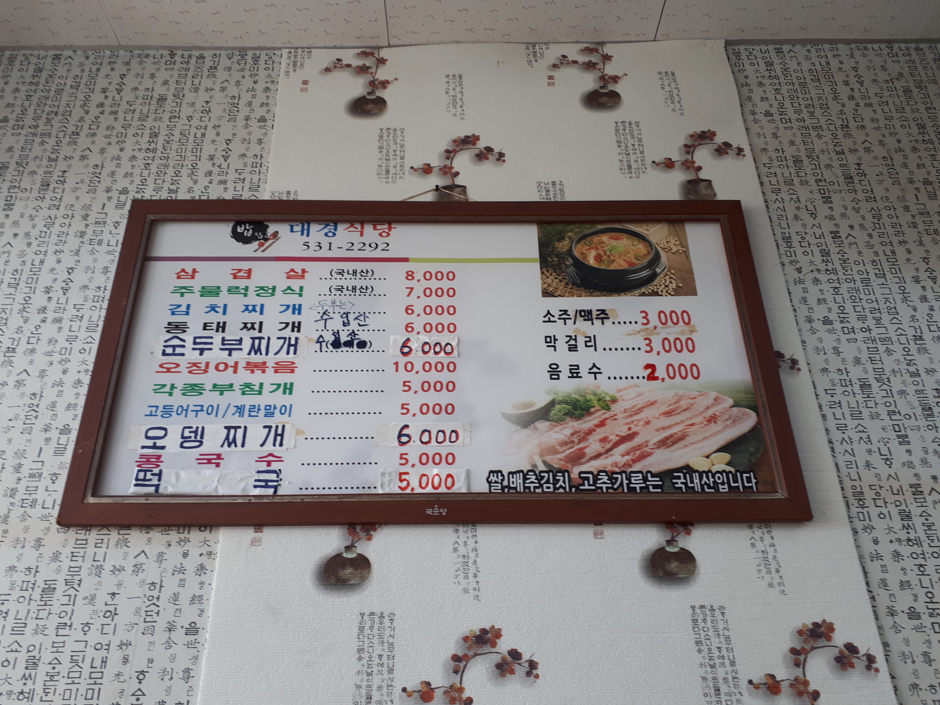 대경식당