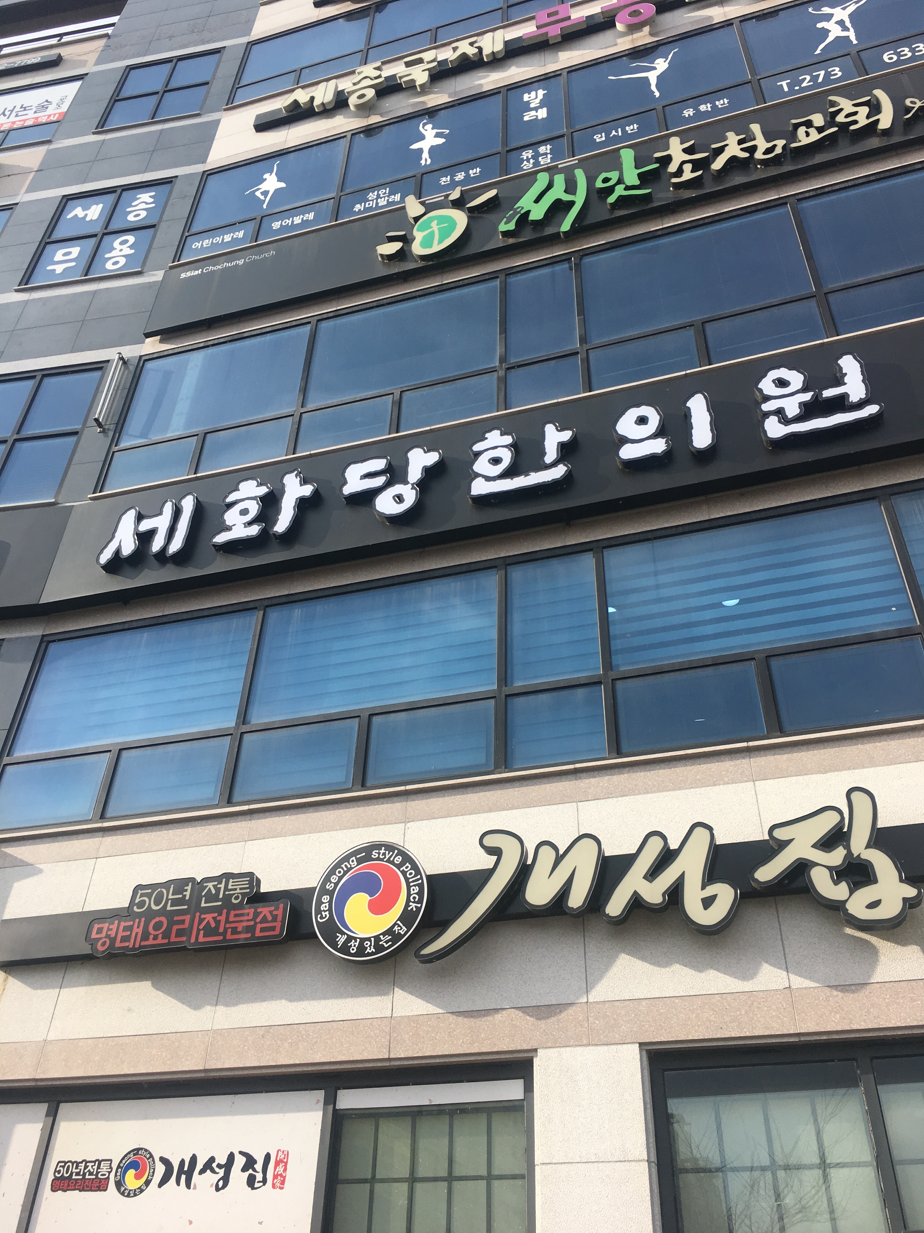 세화당한의원