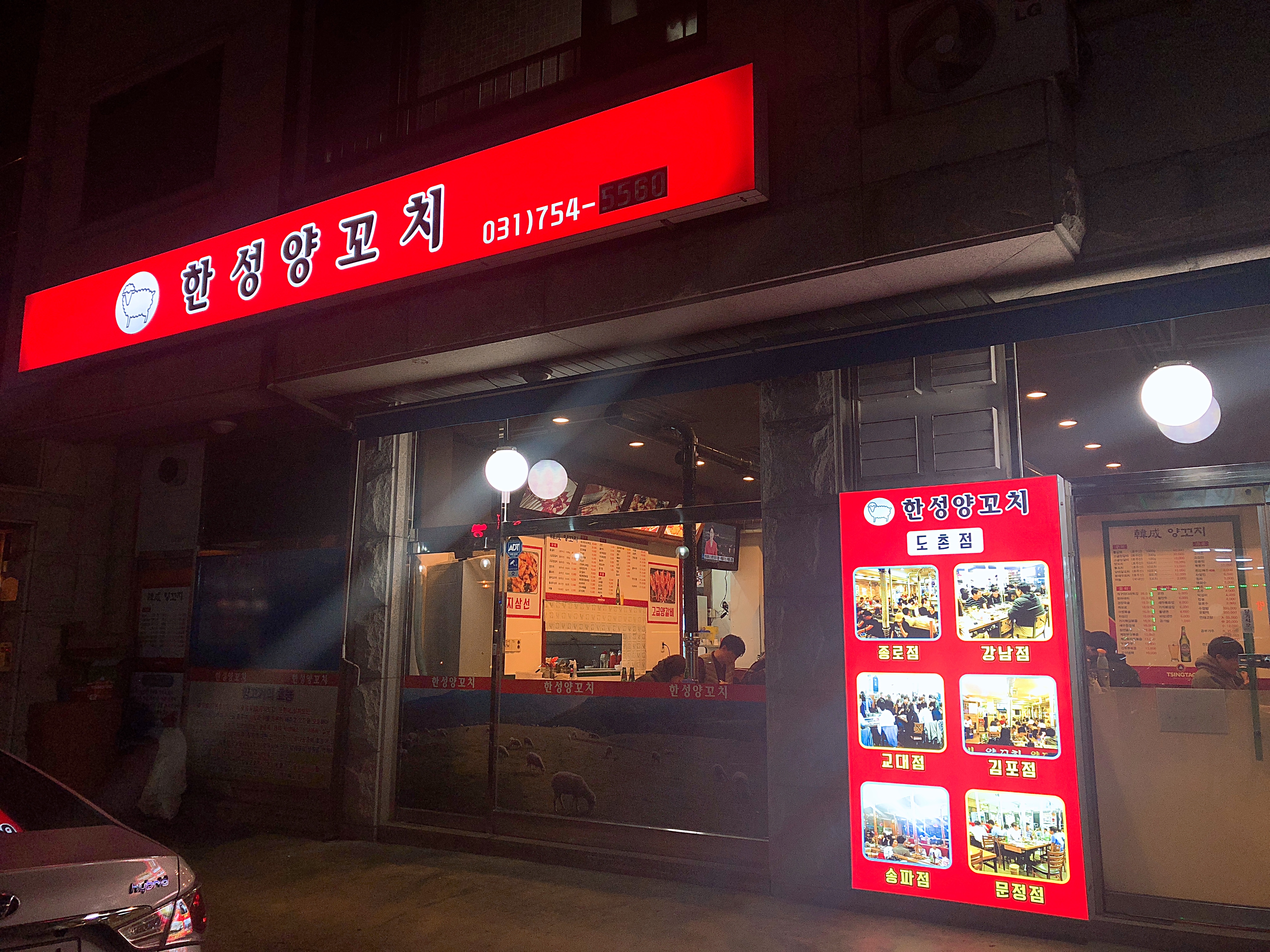 한성양꼬치