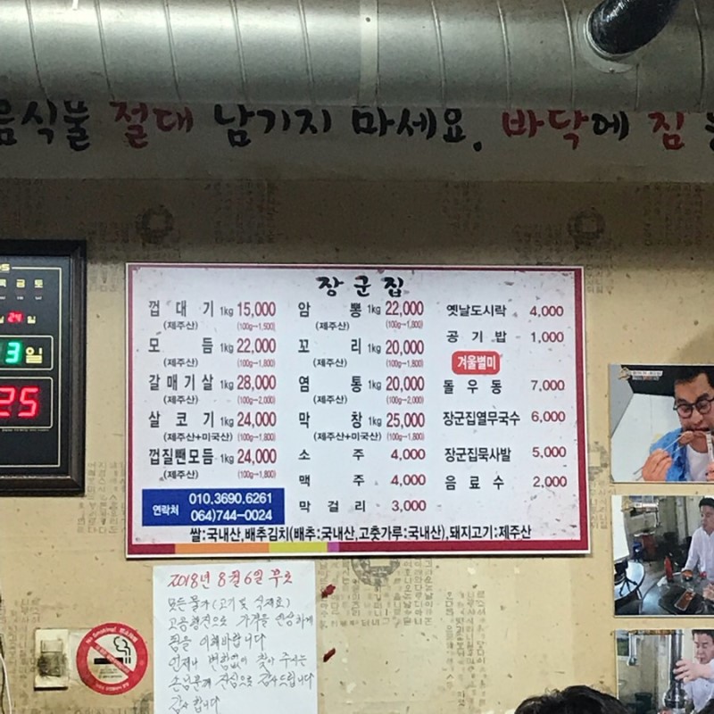 장군집
