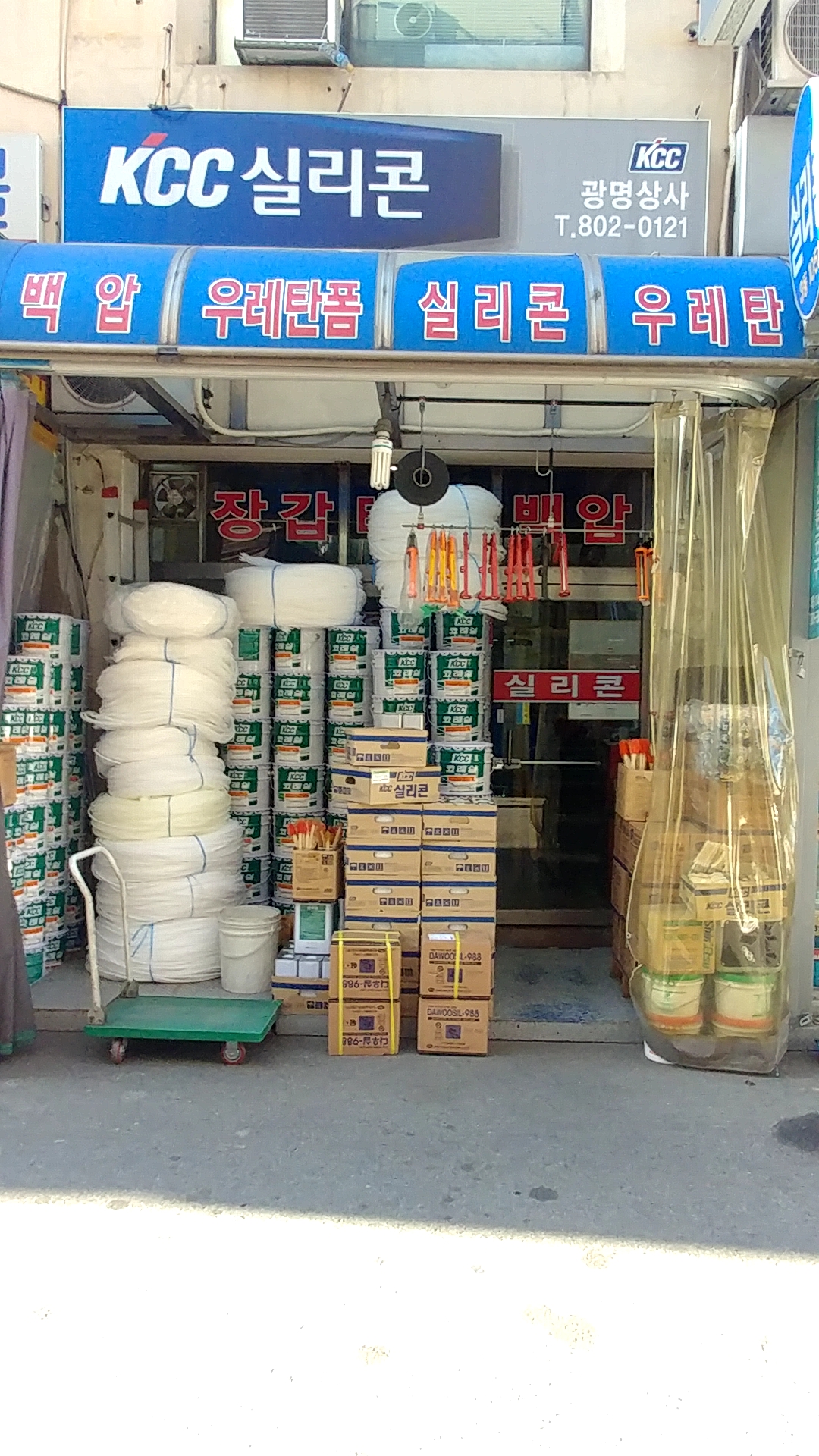 광명상사
