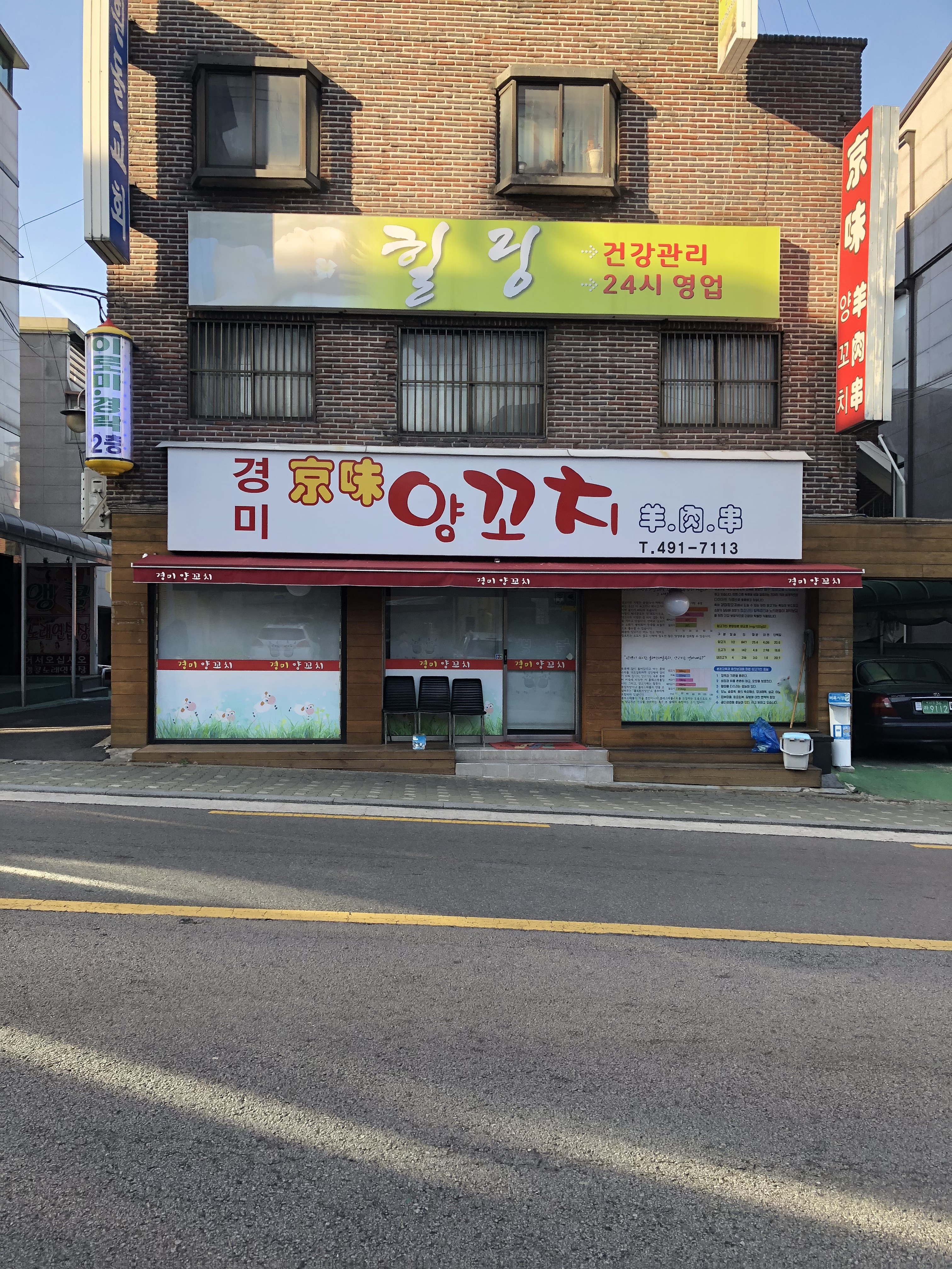 경미양꼬치