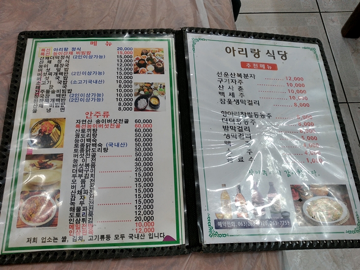 아리랑식당