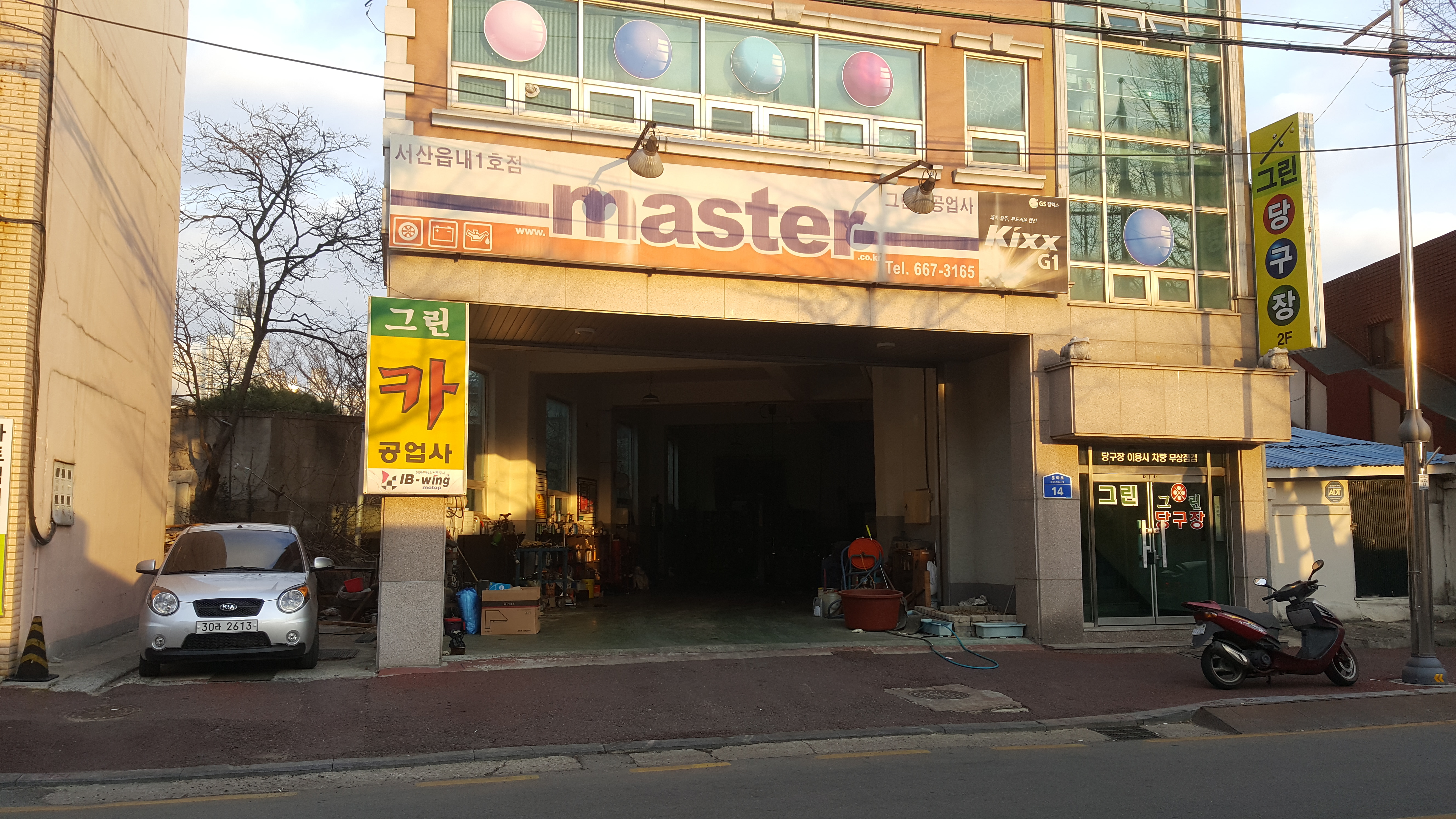 그린카공업사