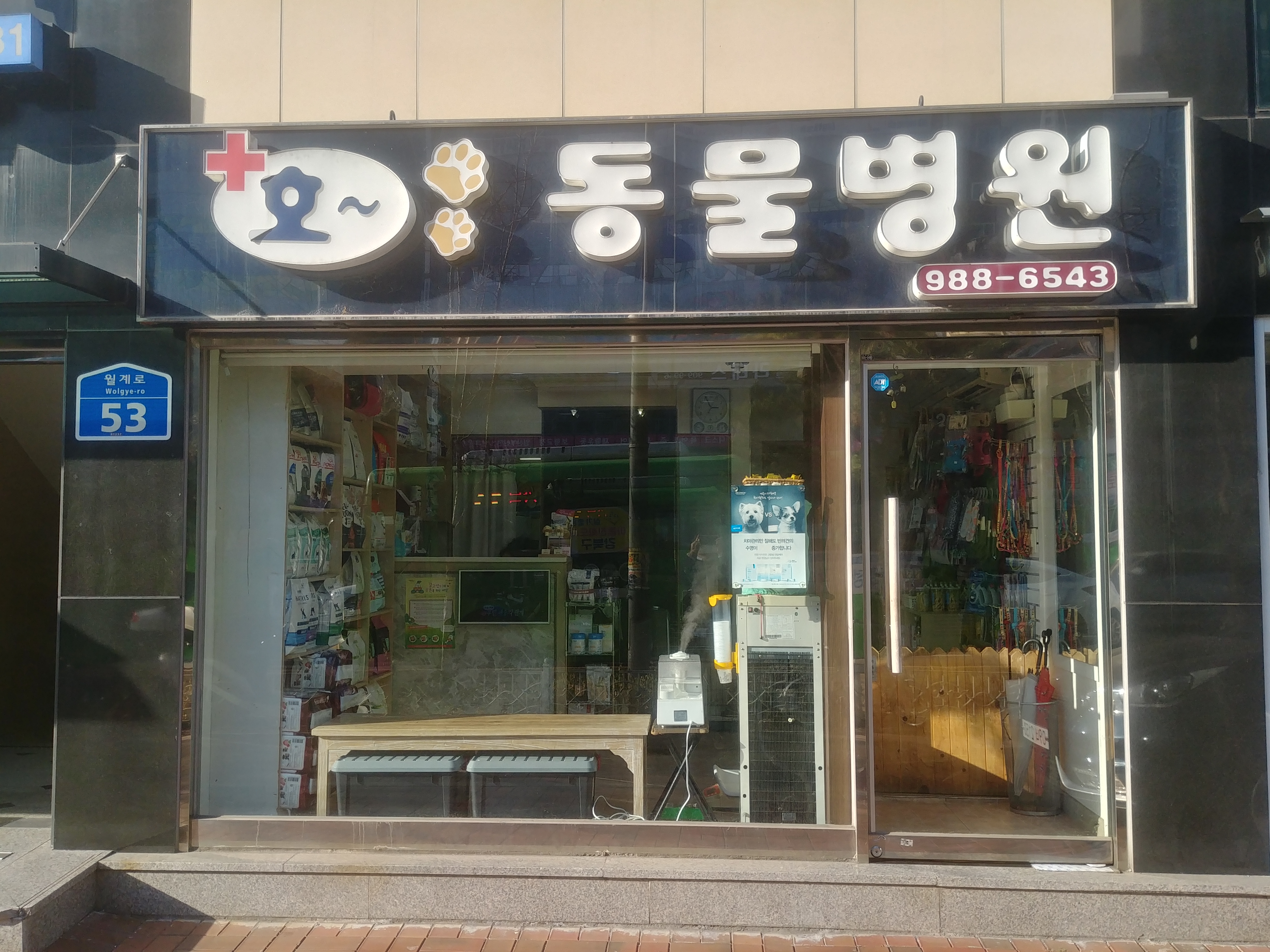 호동물병원 대표 이미지