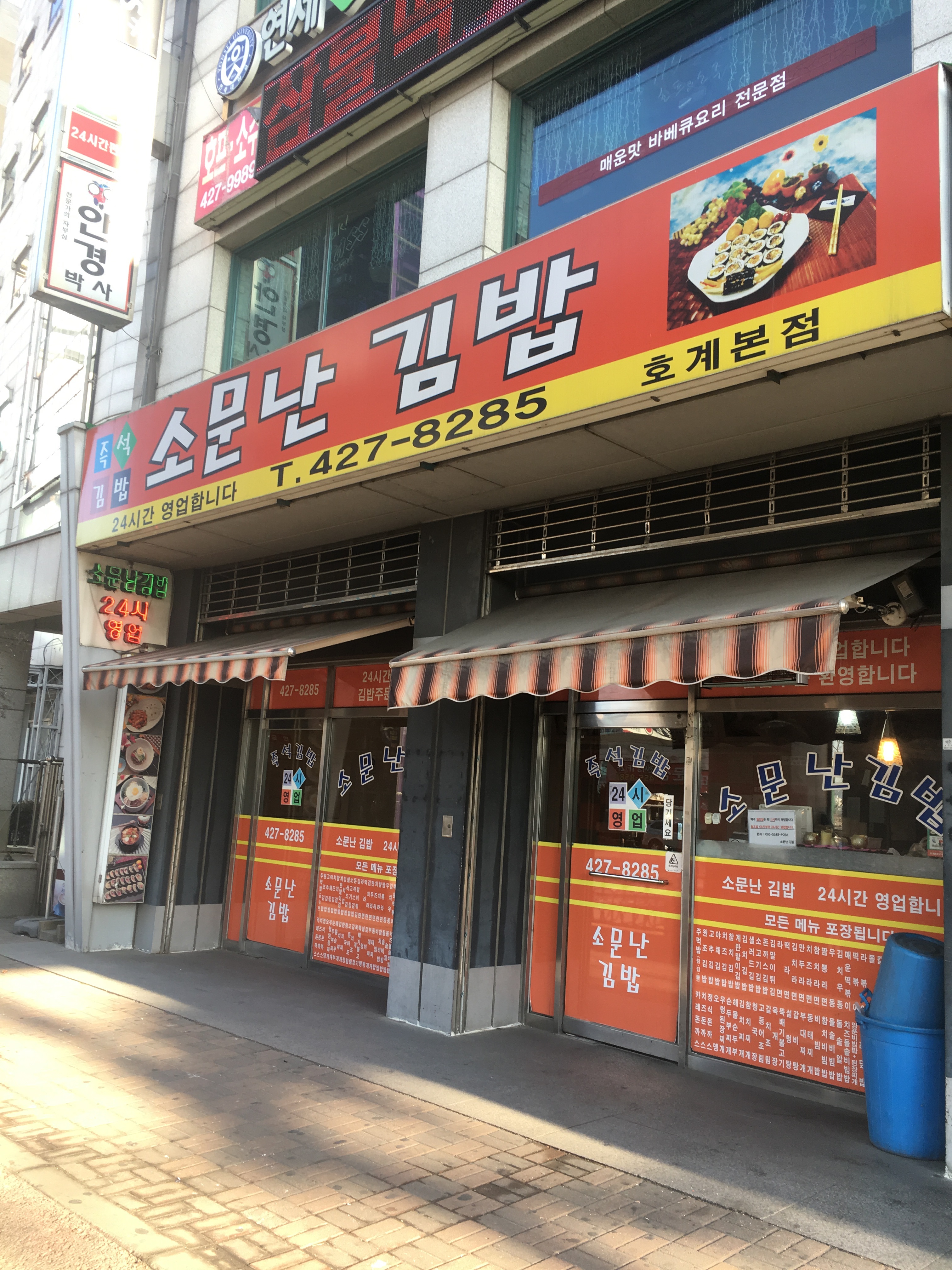 소문난김밥 호계본점