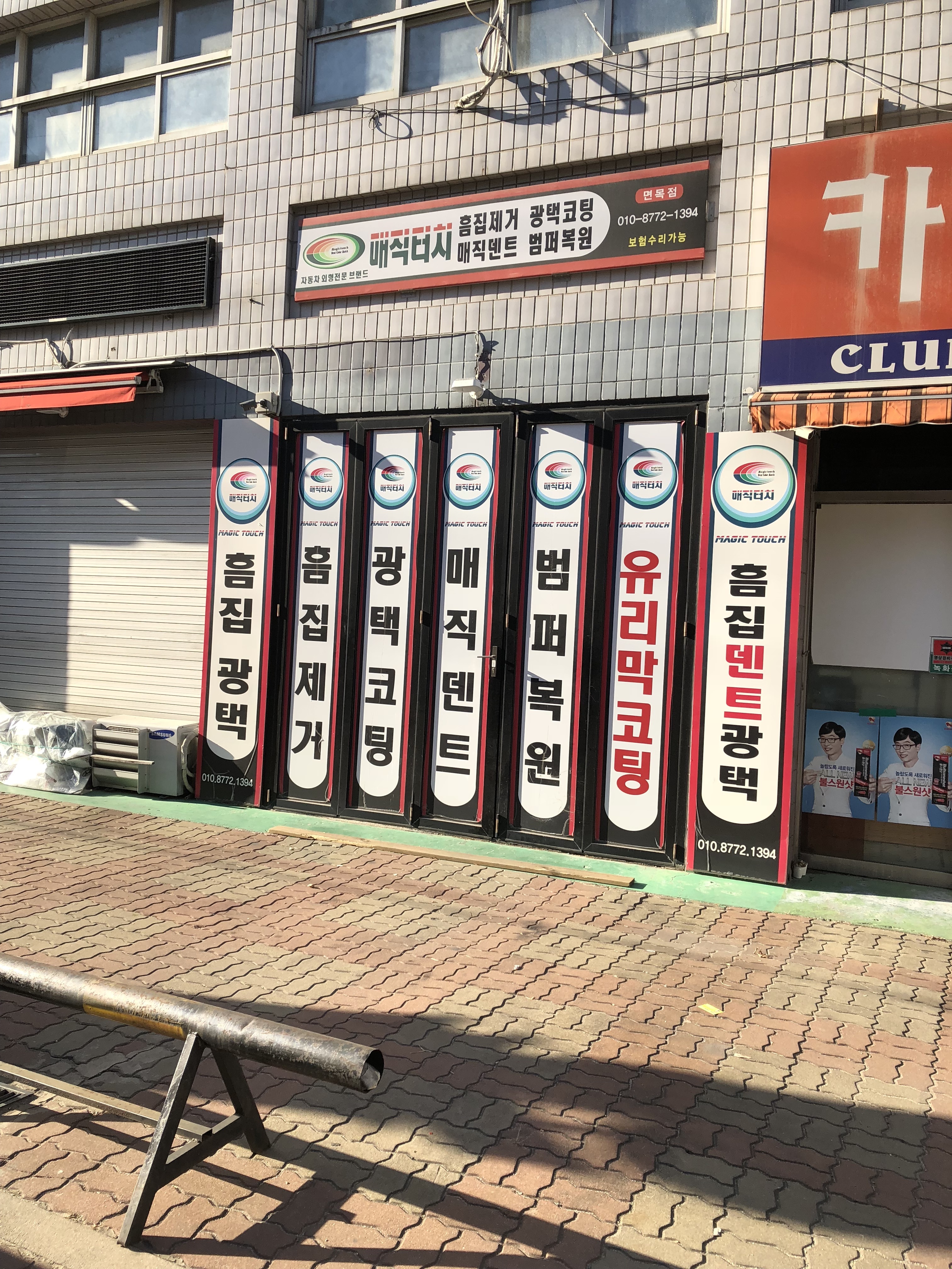 매직터치 면목두산점