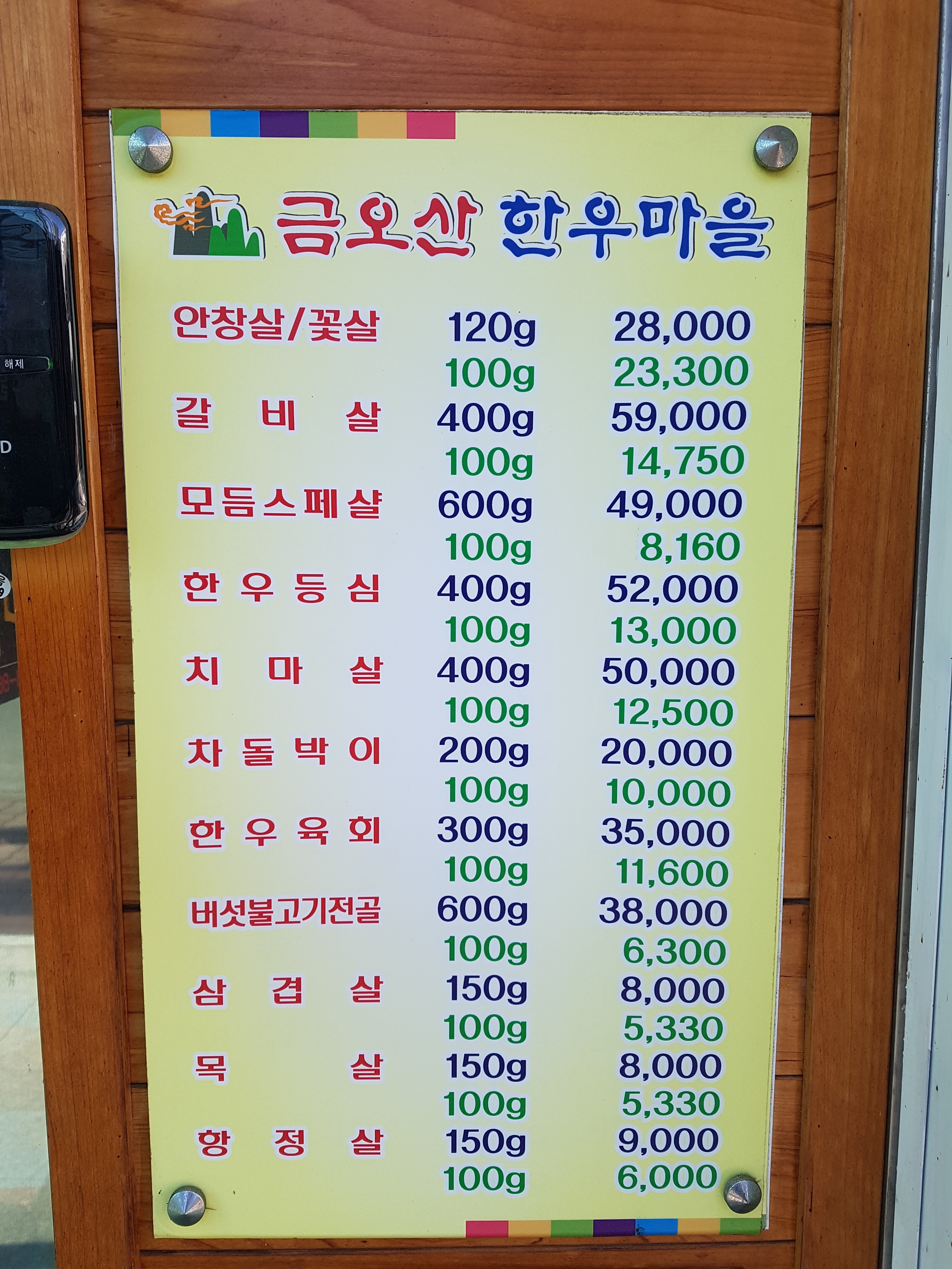 금오산한우마을