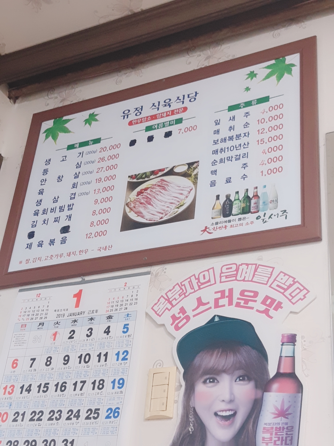 유정식육식당
