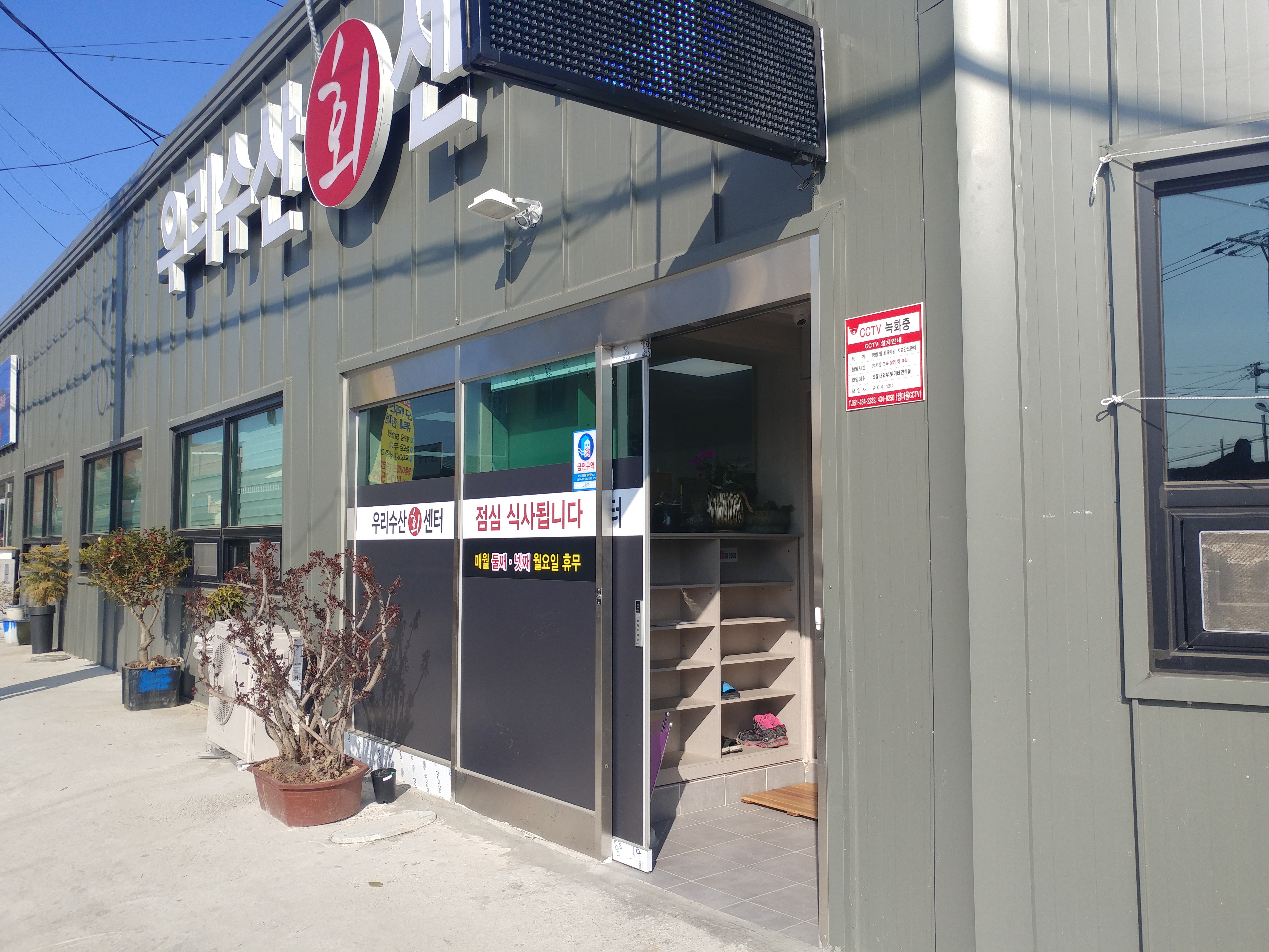 우리수산회센타