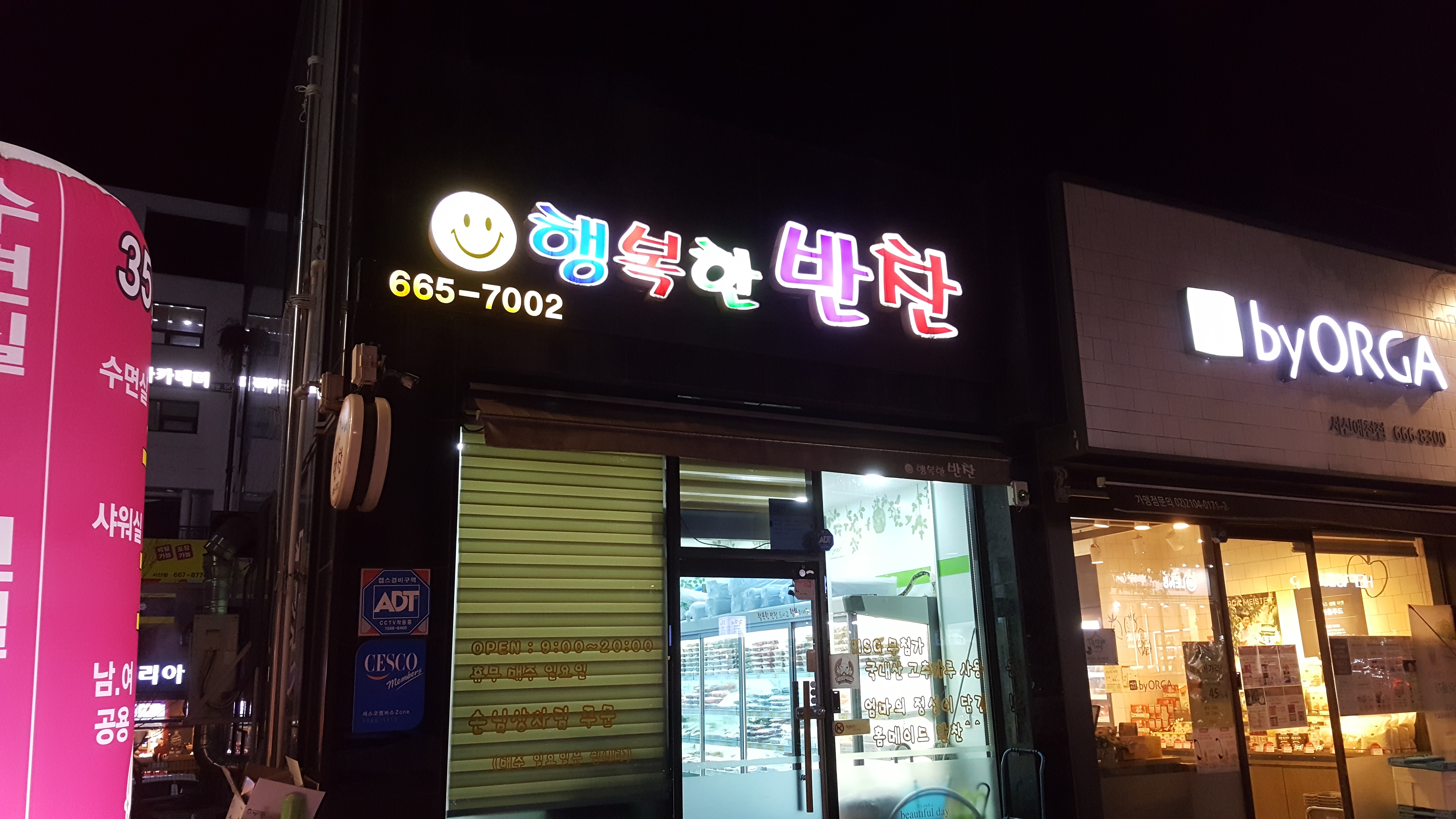 행복한반찬