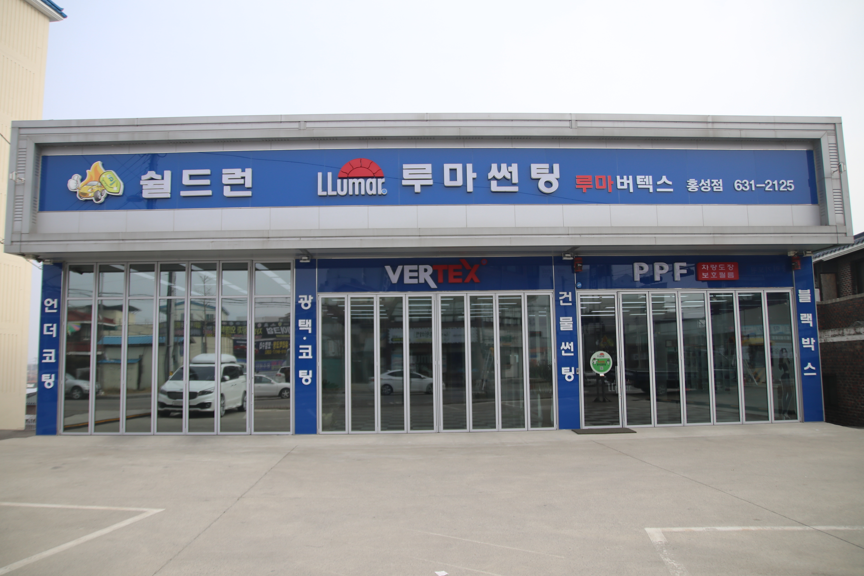 루마썬팅 프리미엄 홍성점