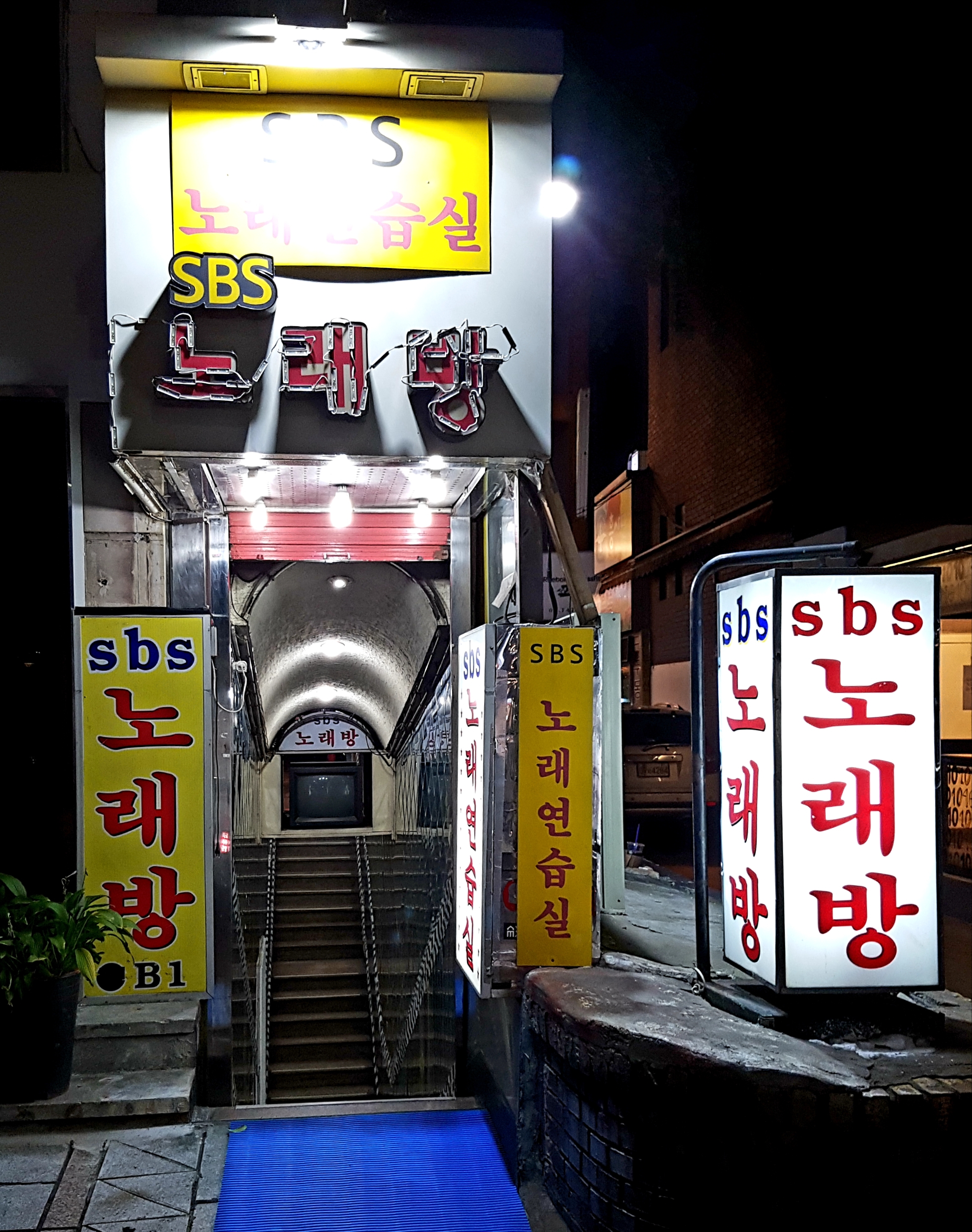 에스비에스노래방