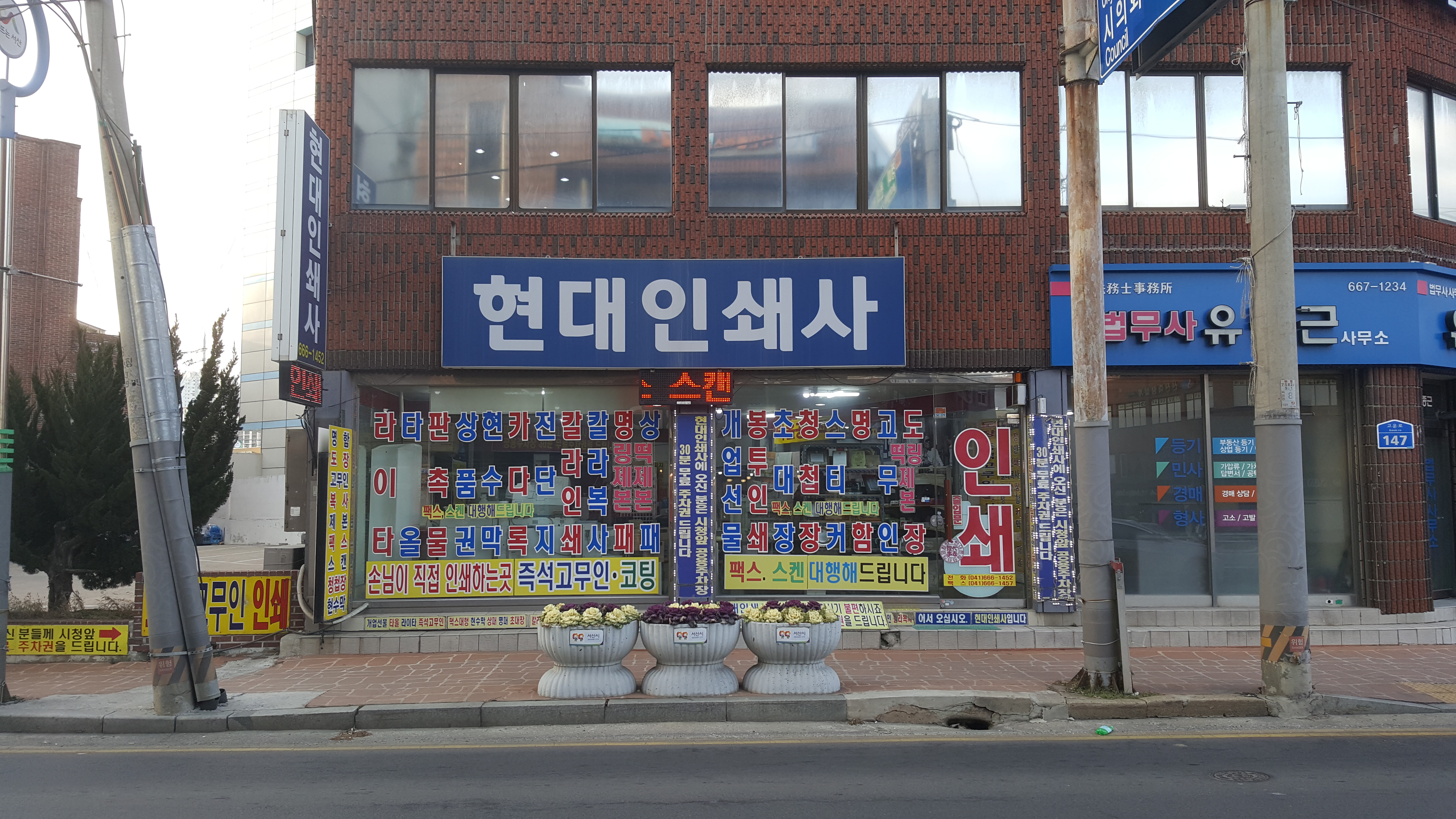 현대인쇄사