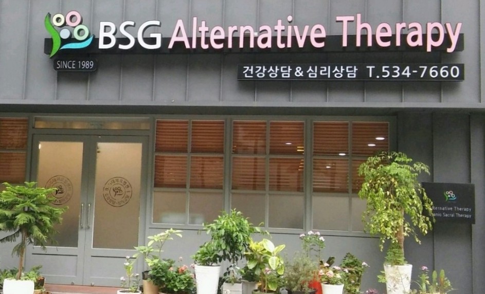 BSG 대체요법 센터